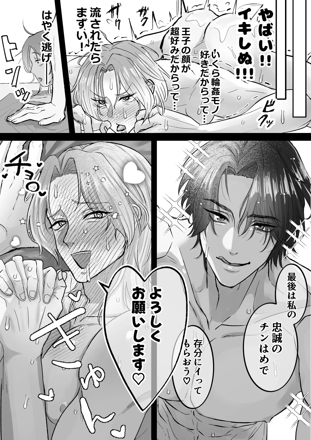 おまんこ射精♡カント聖女♂ 〜潮吹き&本気汁噴きっぱなし！全穴開発カントボーイ24時〜 Page.9