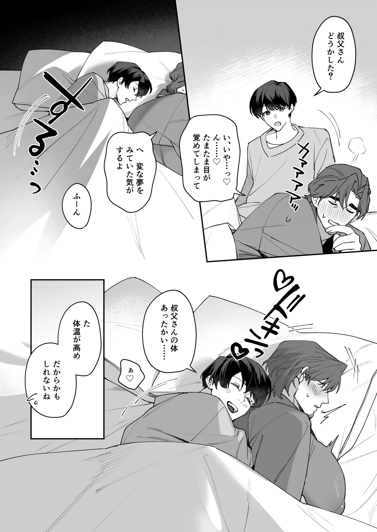 叔父さん、大好き♡～憧れの人はむっつりスケベな淫乱カントボーイでした♡～ Page.11