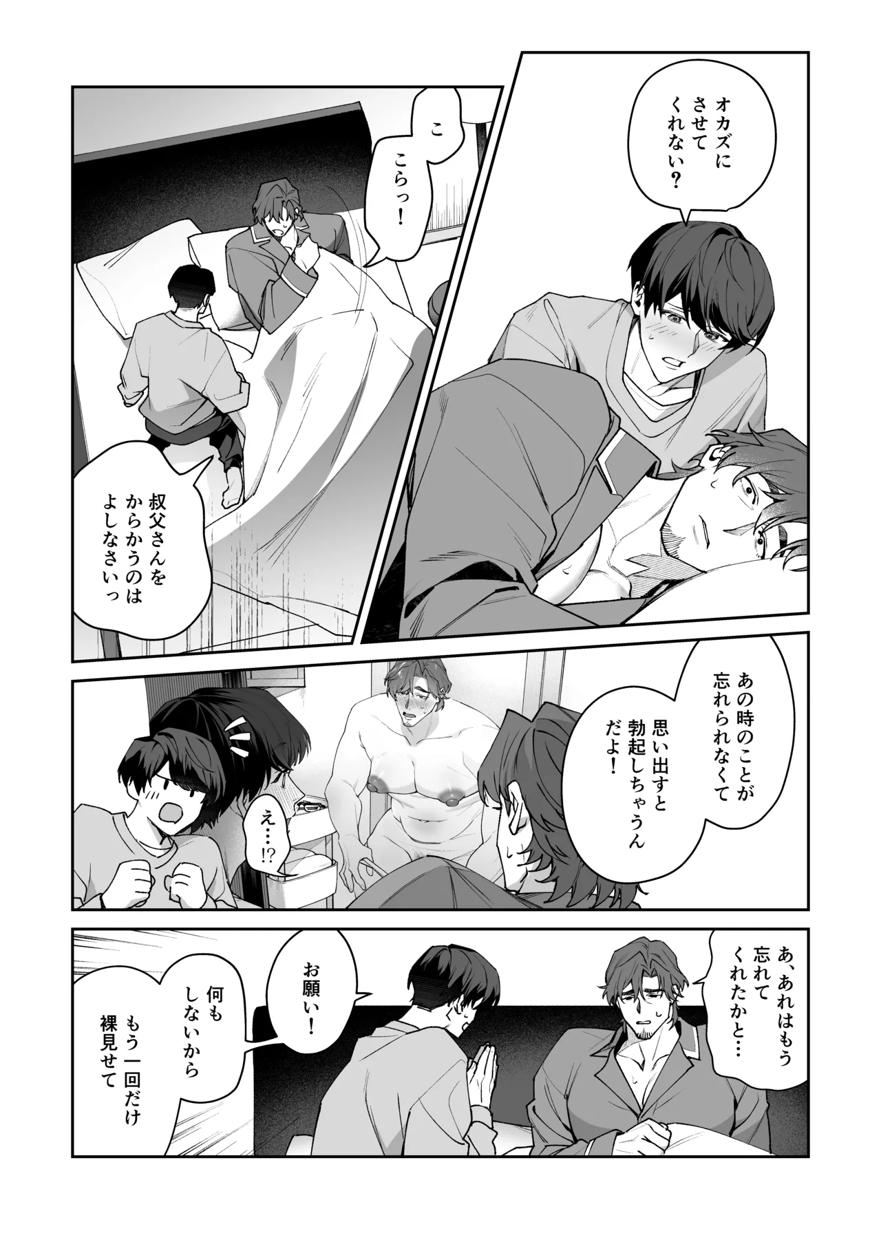 叔父さん、大好き♡～憧れの人はむっつりスケベな淫乱カントボーイでした♡～ Page.16