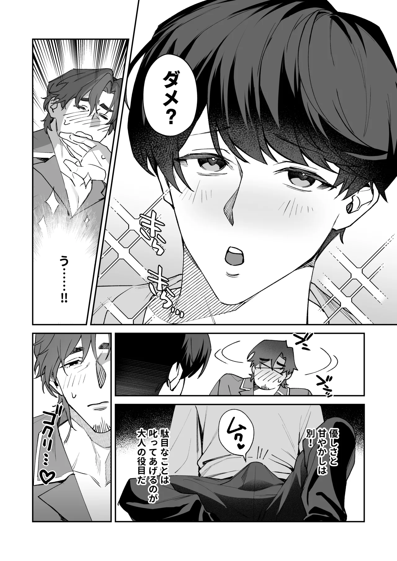 叔父さん、大好き♡～憧れの人はむっつりスケベな淫乱カントボーイでした♡～ Page.17