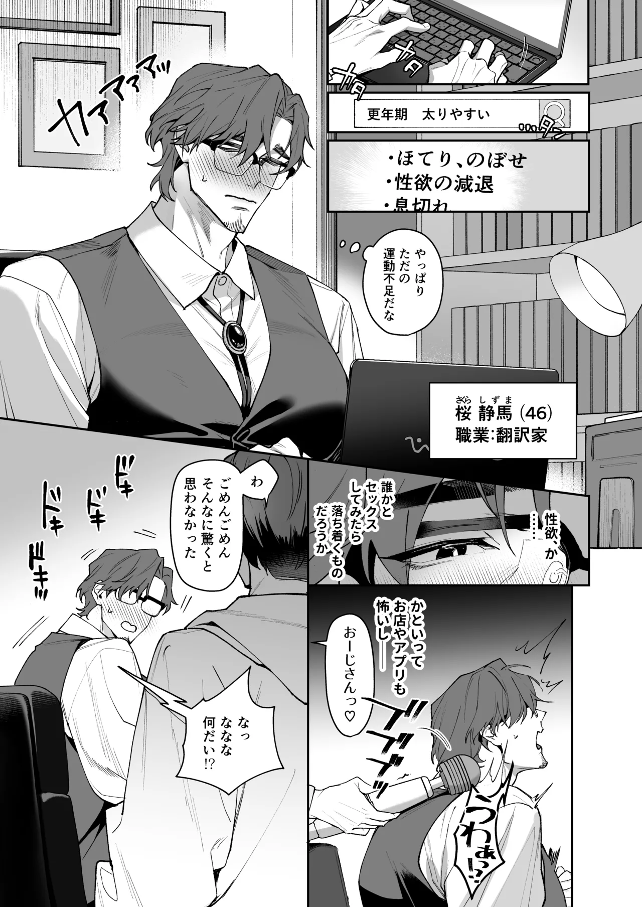 叔父さん、大好き♡～憧れの人はむっつりスケベな淫乱カントボーイでした♡～ Page.2