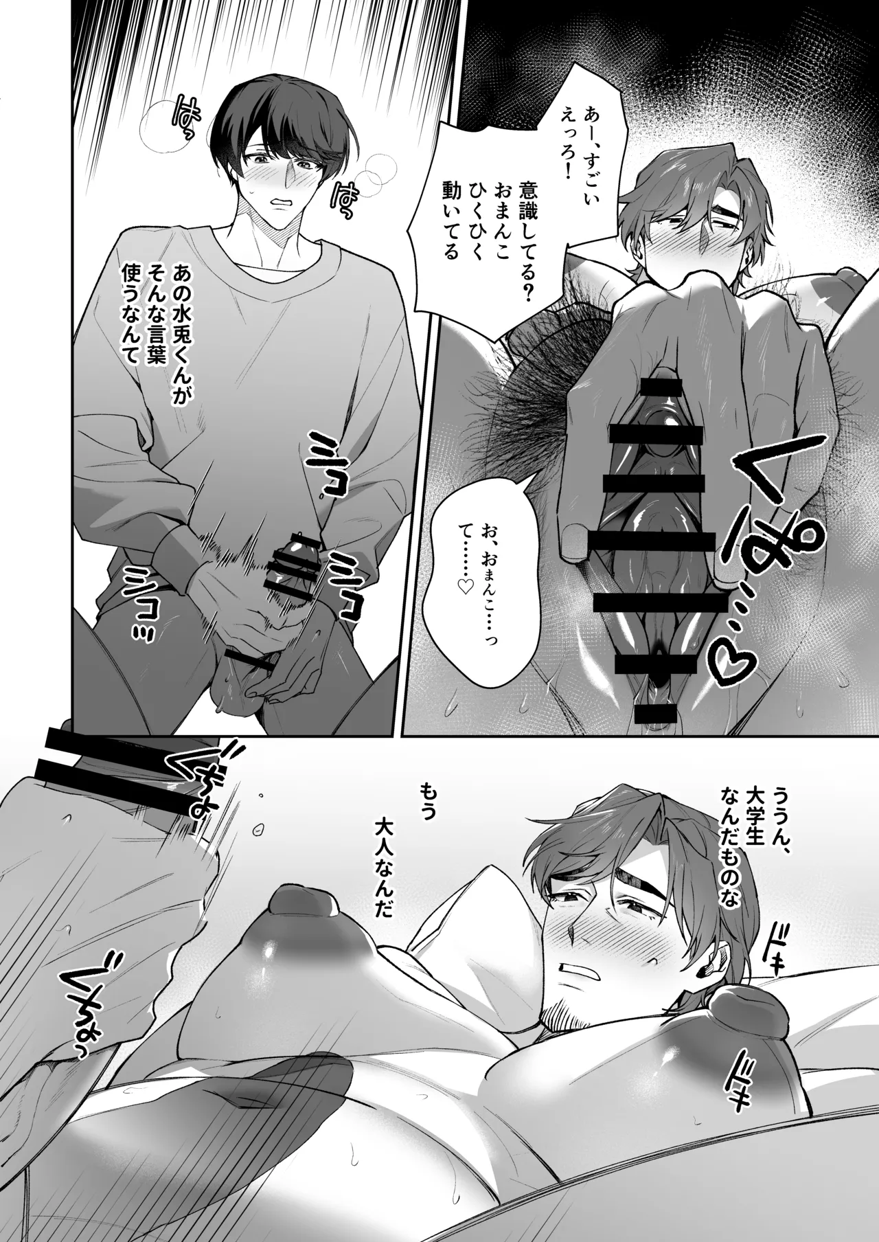 叔父さん、大好き♡～憧れの人はむっつりスケベな淫乱カントボーイでした♡～ Page.21
