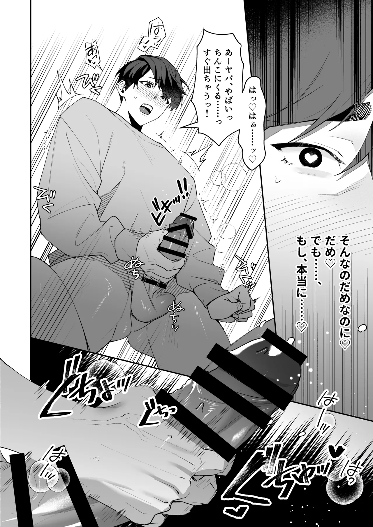 叔父さん、大好き♡～憧れの人はむっつりスケベな淫乱カントボーイでした♡～ Page.23