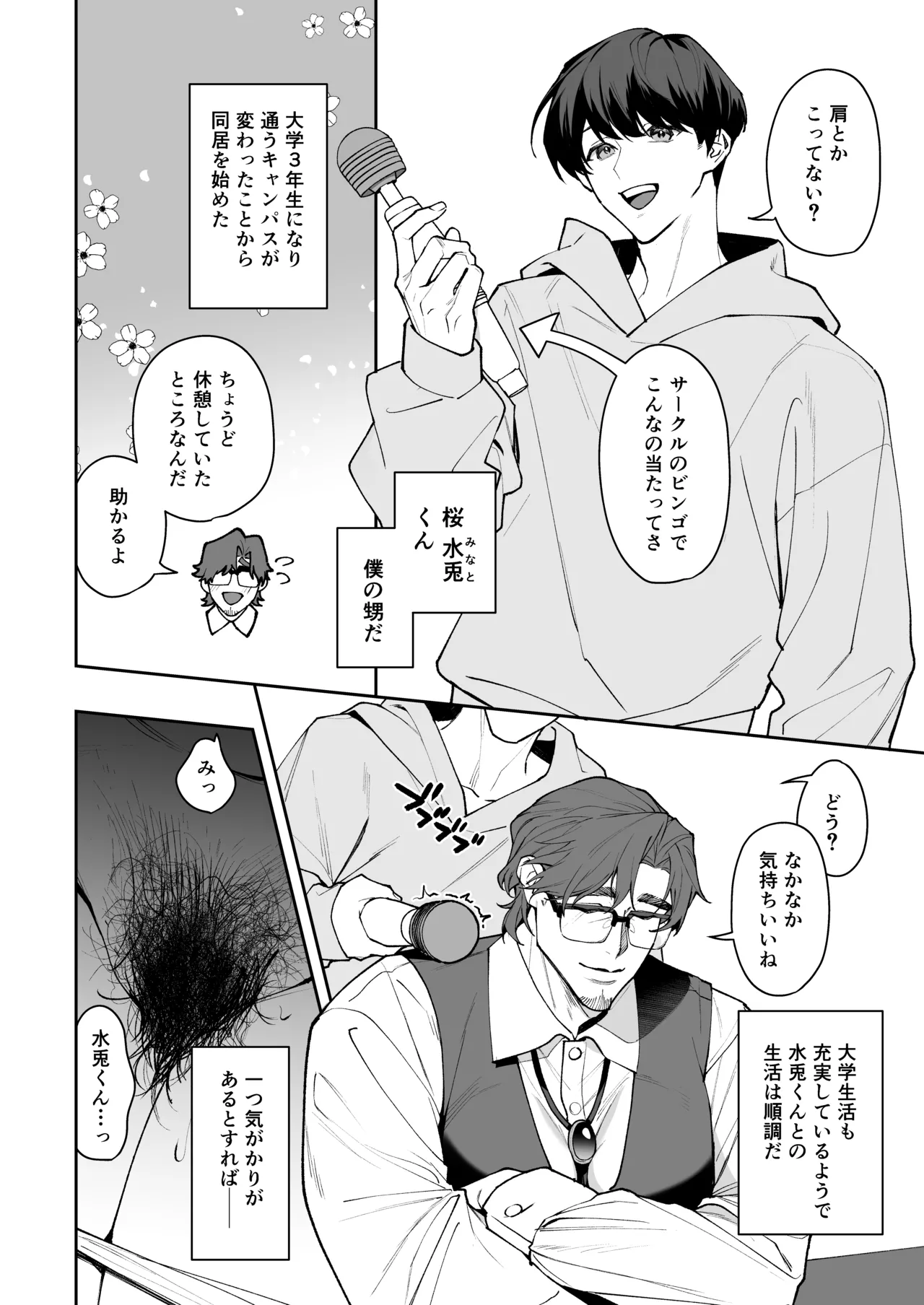 叔父さん、大好き♡～憧れの人はむっつりスケベな淫乱カントボーイでした♡～ Page.3