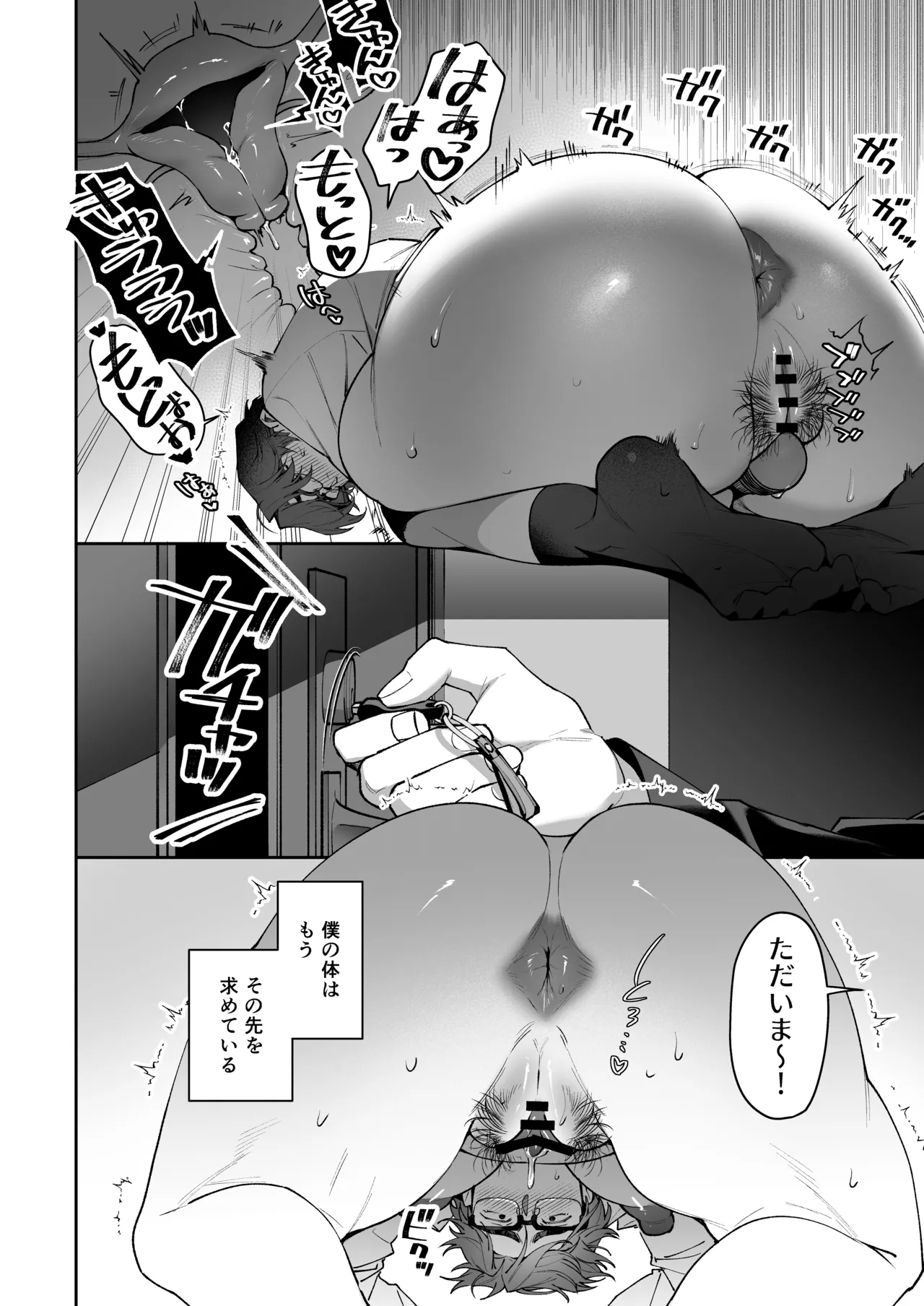 叔父さん、大好き♡～憧れの人はむっつりスケベな淫乱カントボーイでした♡～ Page.33