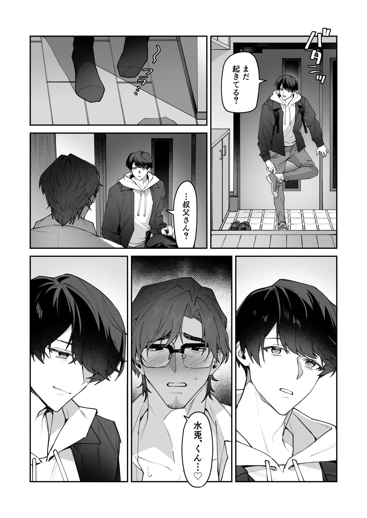 叔父さん、大好き♡～憧れの人はむっつりスケベな淫乱カントボーイでした♡～ Page.34