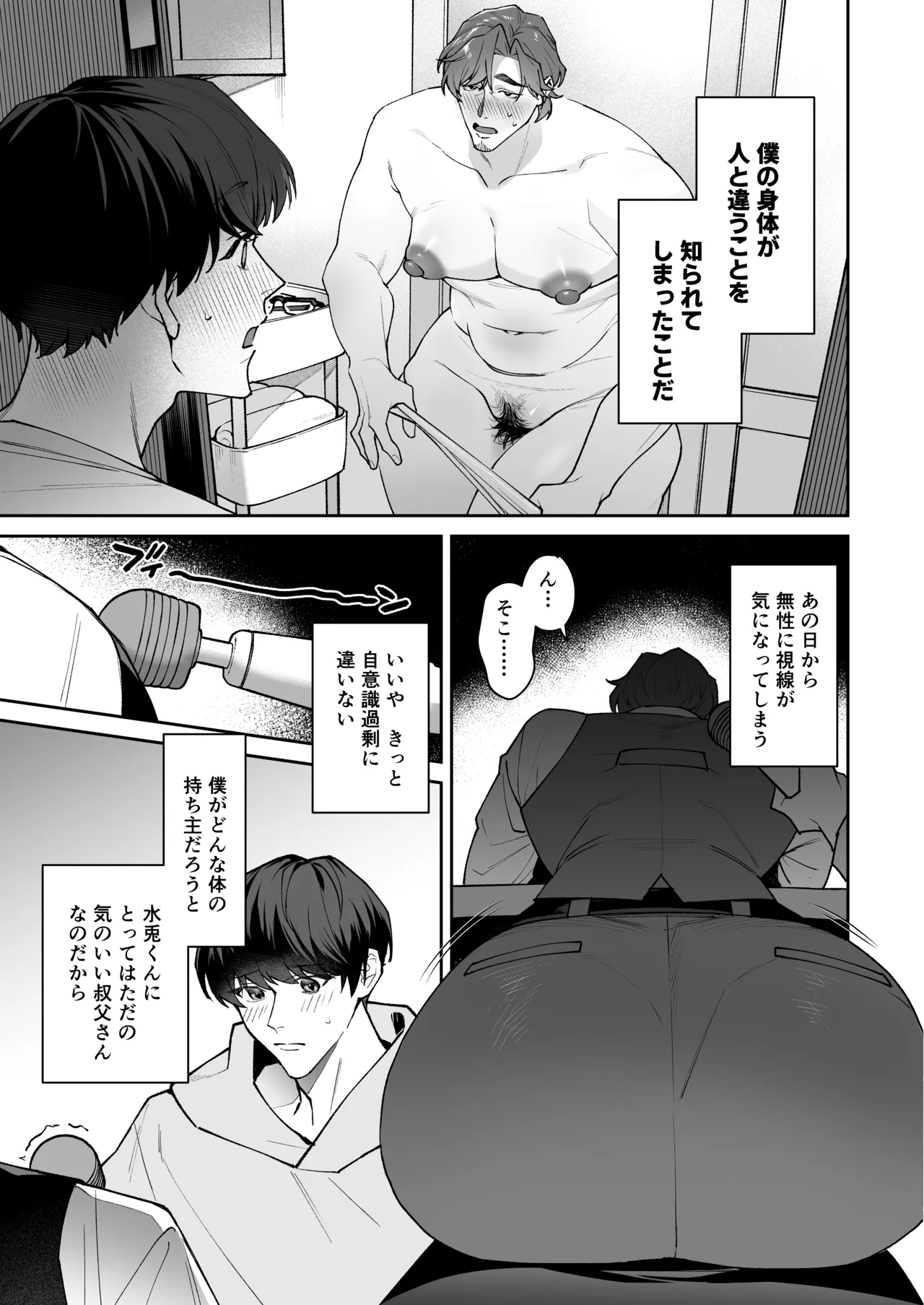 叔父さん、大好き♡～憧れの人はむっつりスケベな淫乱カントボーイでした♡～ Page.4