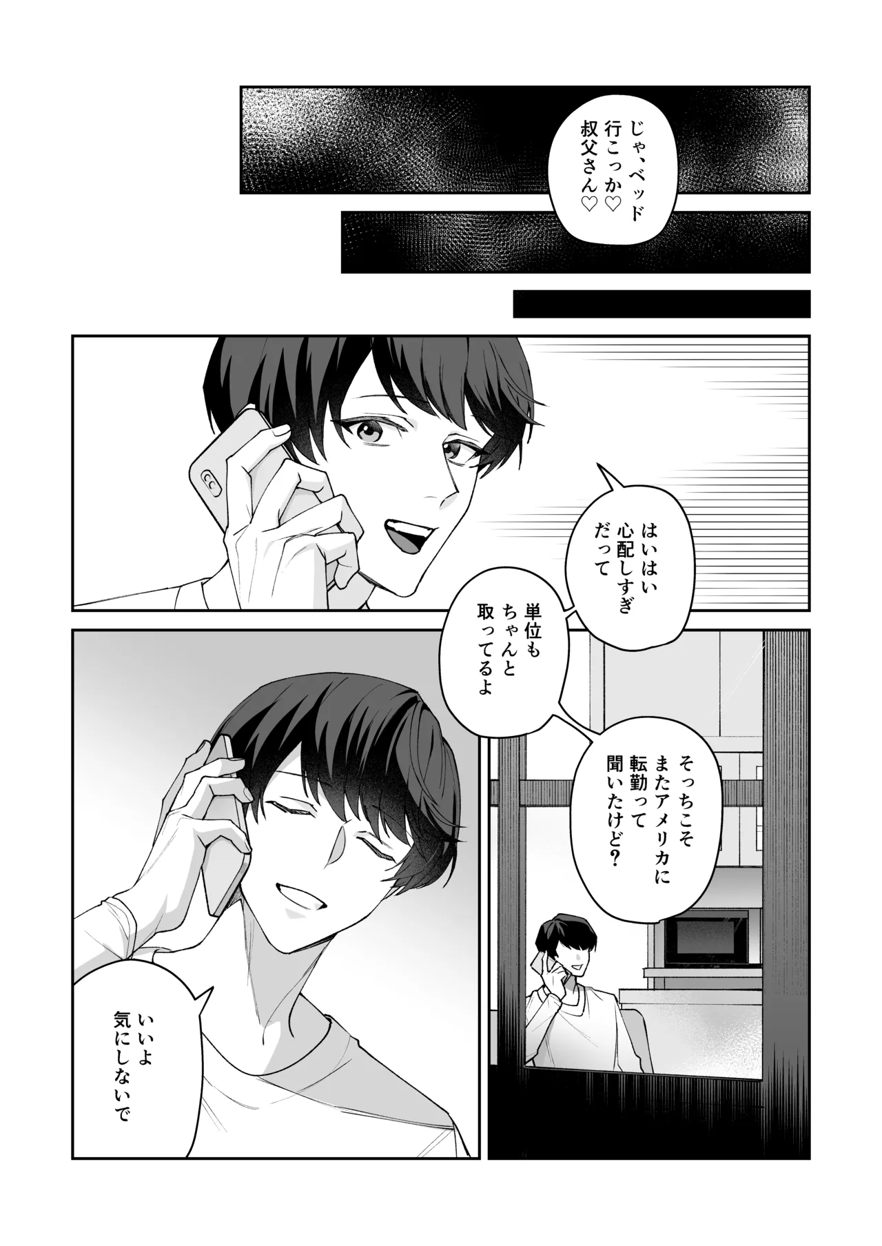 叔父さん、大好き♡～憧れの人はむっつりスケベな淫乱カントボーイでした♡～ Page.52
