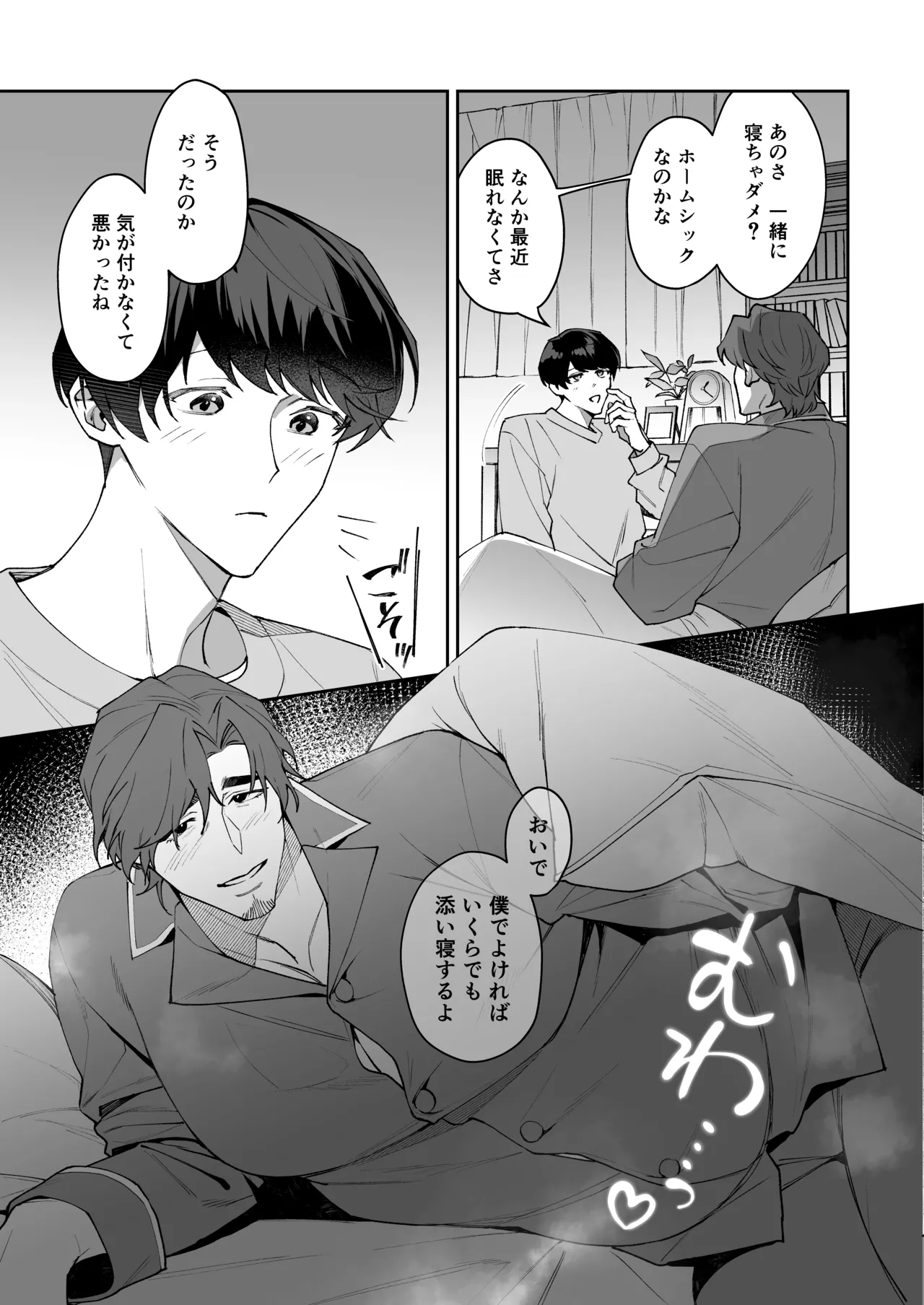 叔父さん、大好き♡～憧れの人はむっつりスケベな淫乱カントボーイでした♡～ Page.6
