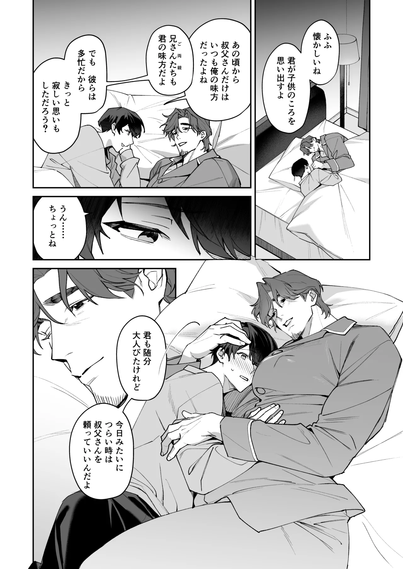 叔父さん、大好き♡～憧れの人はむっつりスケベな淫乱カントボーイでした♡～ Page.7