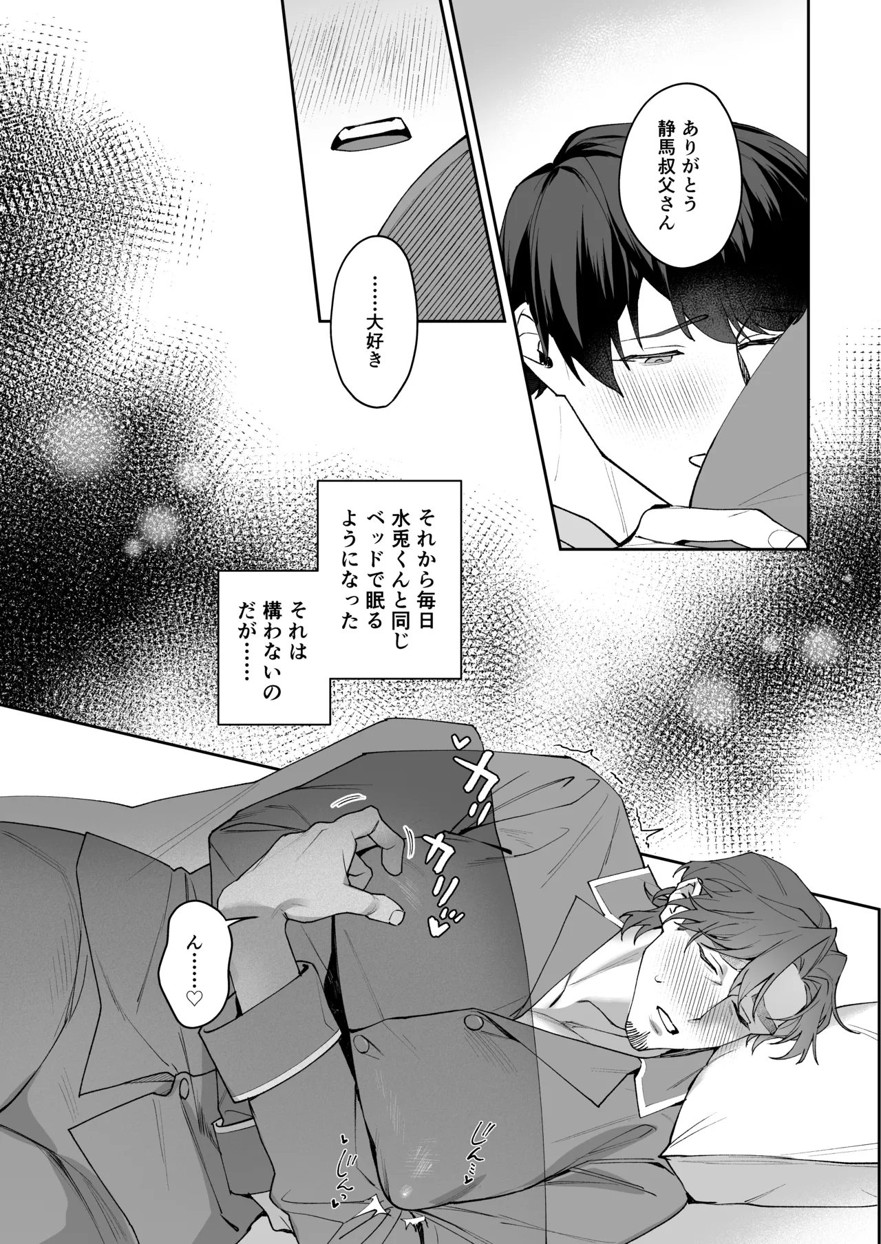 叔父さん、大好き♡～憧れの人はむっつりスケベな淫乱カントボーイでした♡～ Page.8