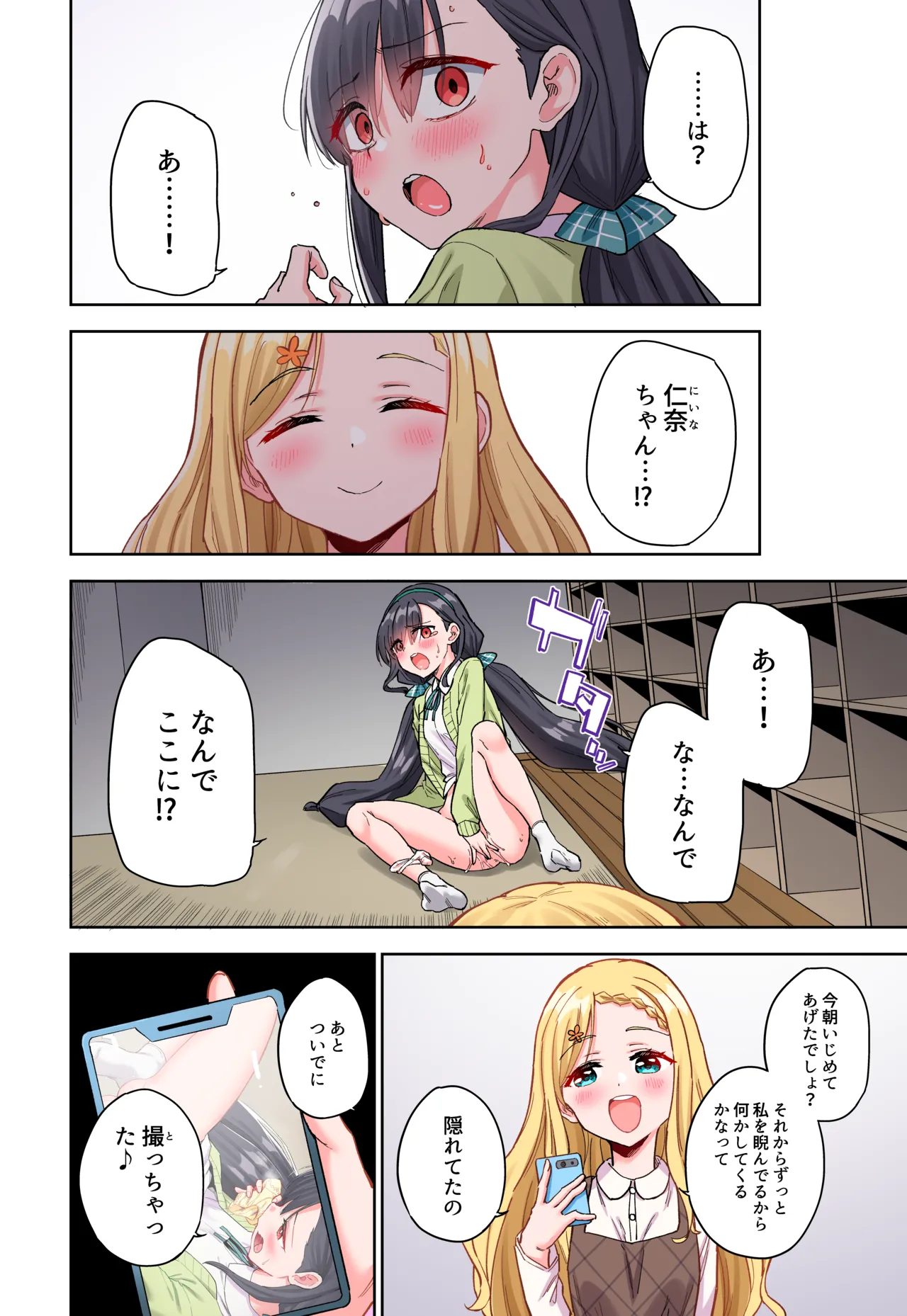 自慰復讐 vol. 2 [フルカラー版] Page.17