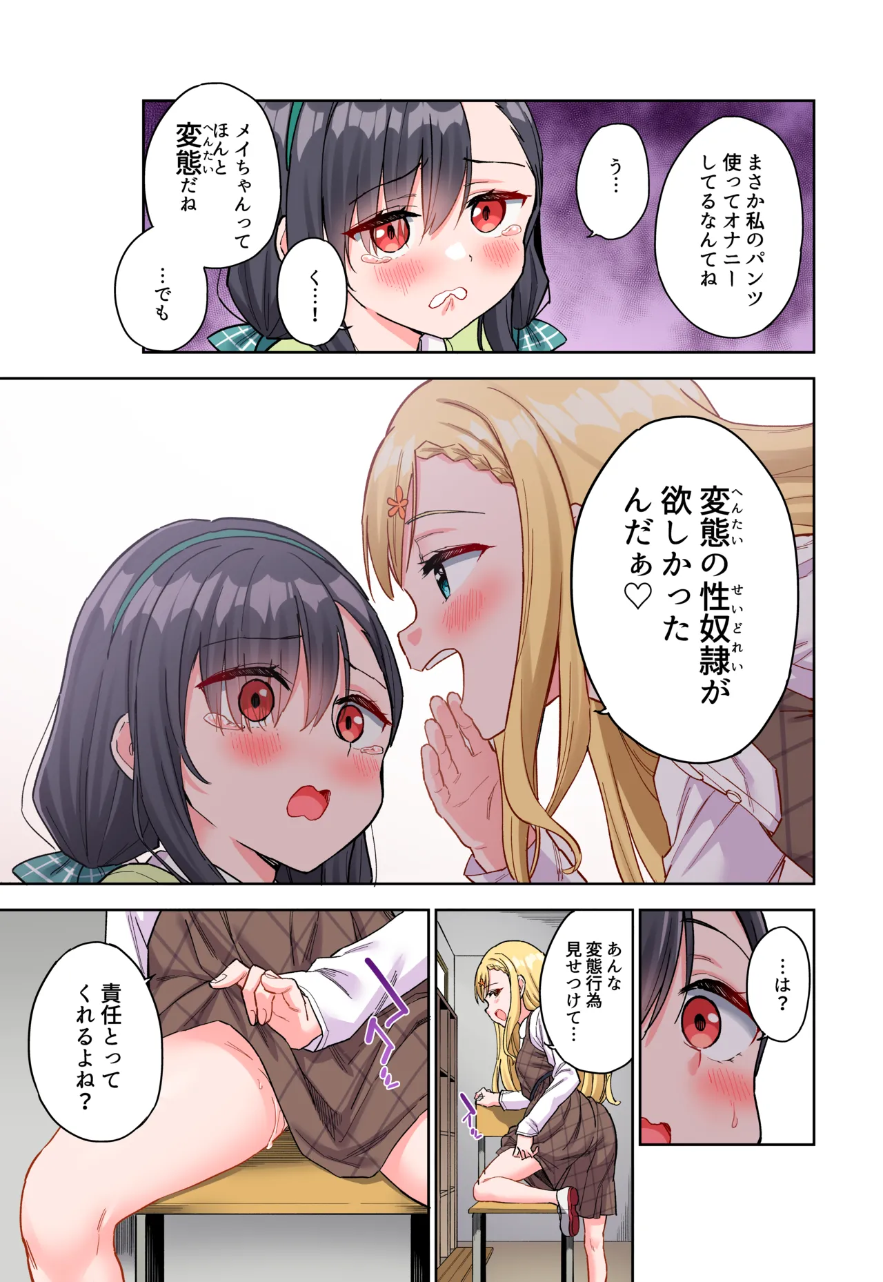 自慰復讐 vol. 2 [フルカラー版] Page.18