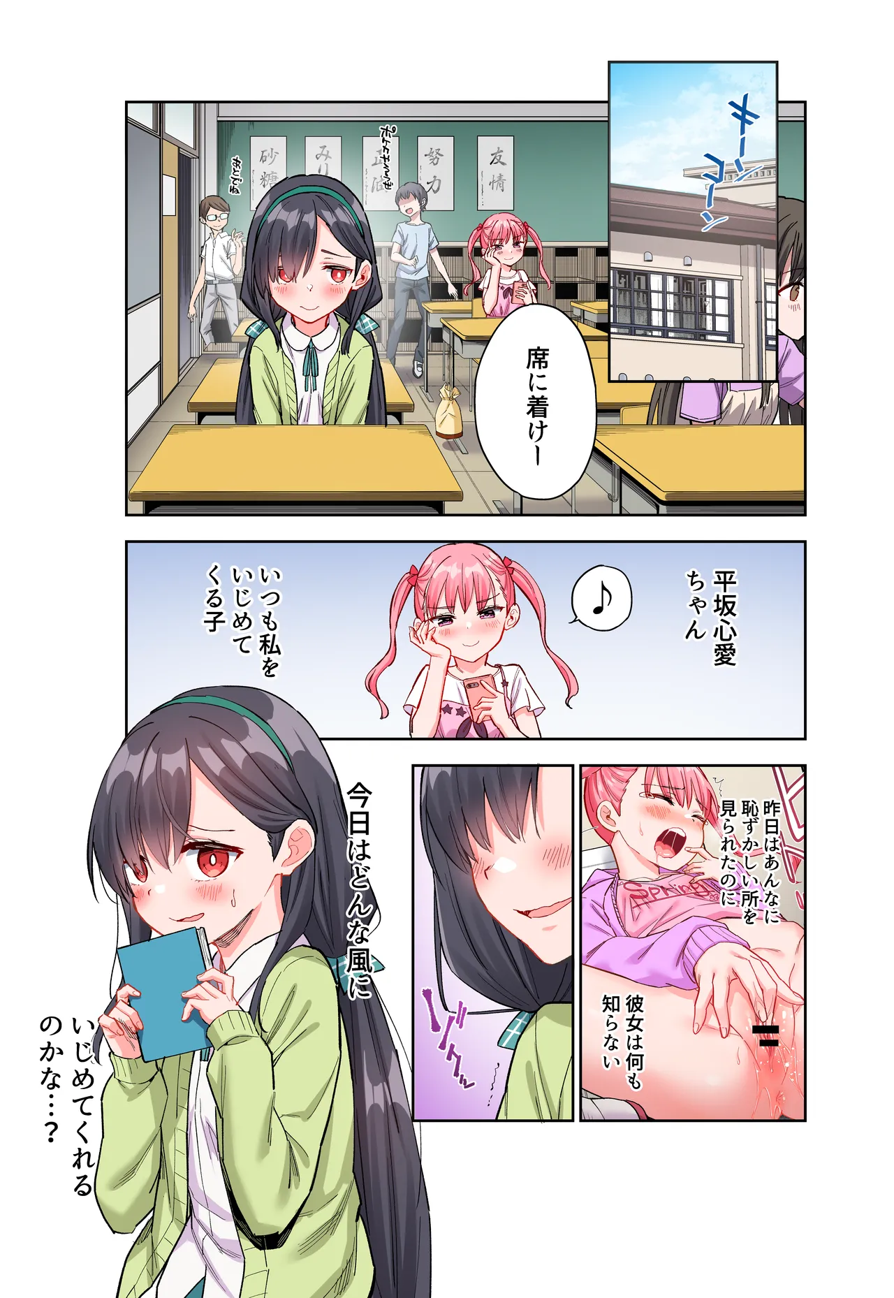 自慰復讐 vol. 2 [フルカラー版] Page.2