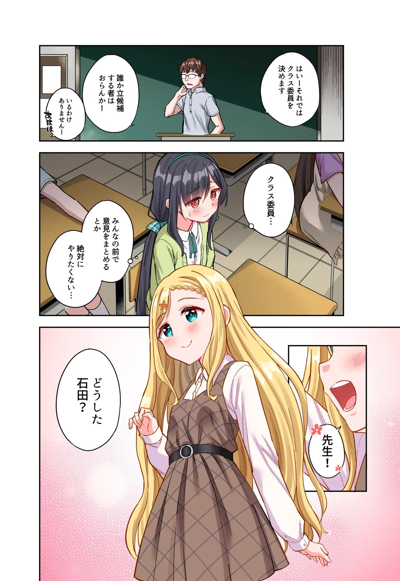 自慰復讐 vol. 2 [フルカラー版] Page.3