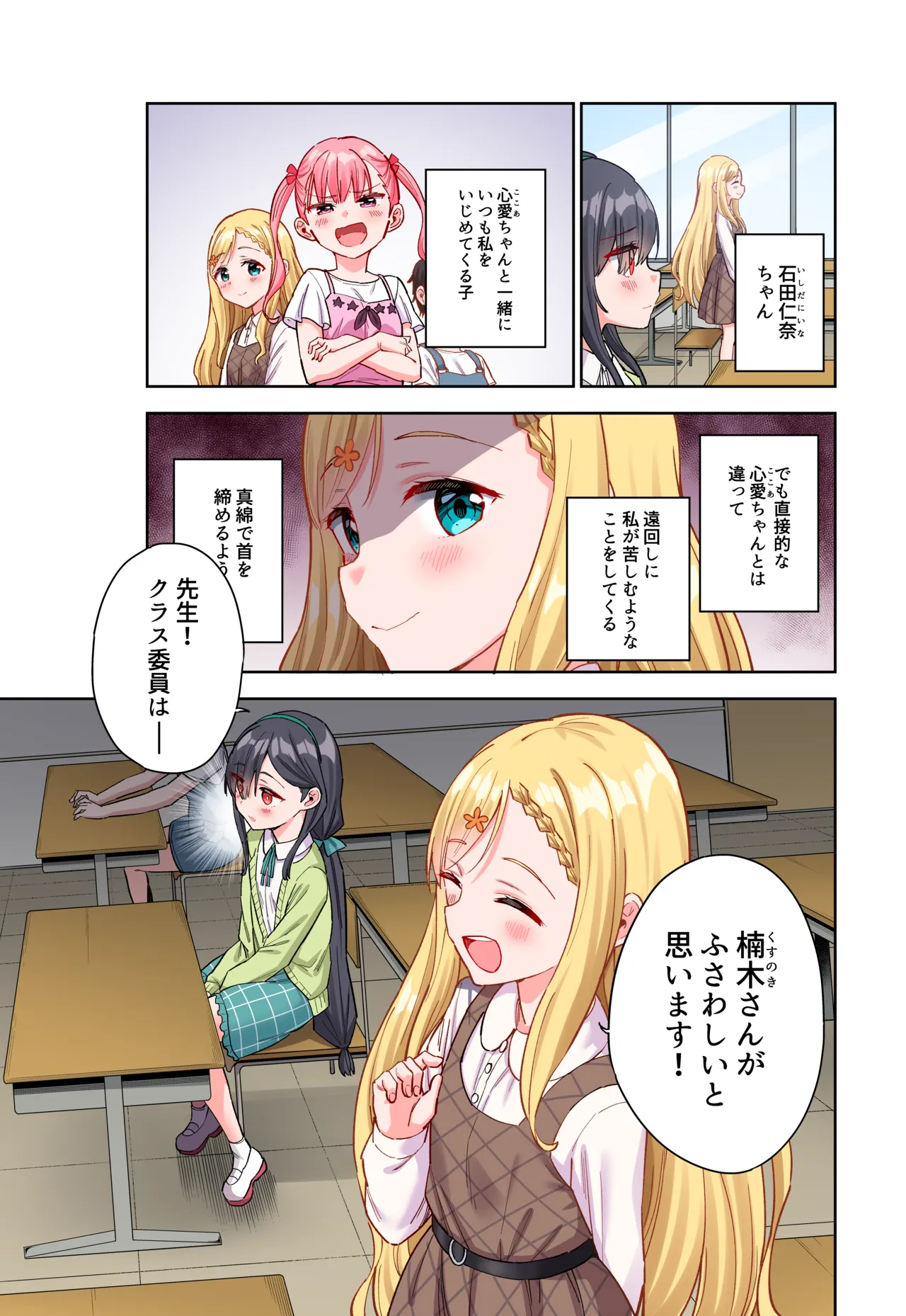 自慰復讐 vol. 2 [フルカラー版] Page.4