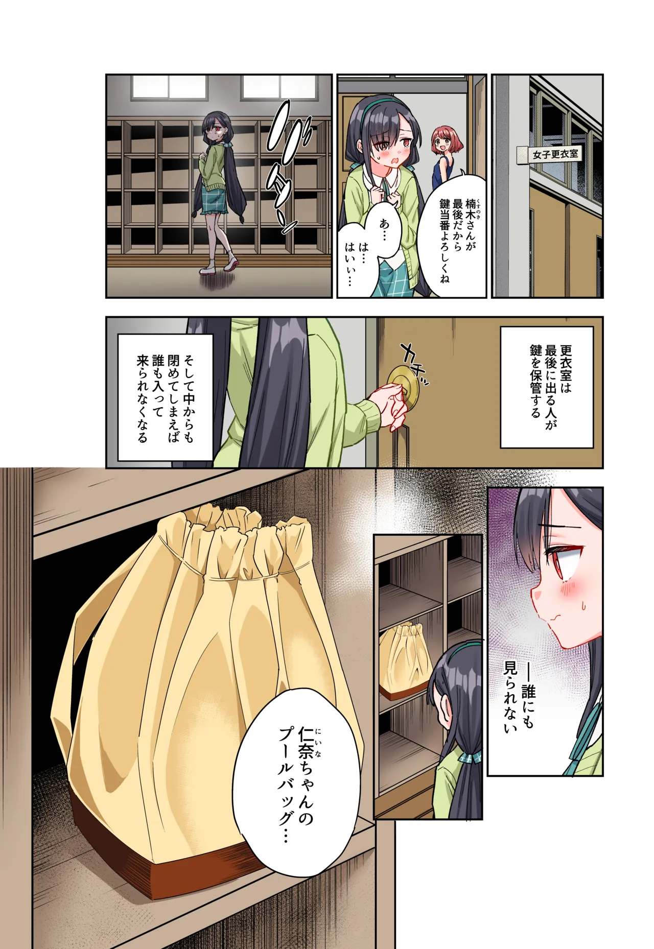 自慰復讐 vol. 2 [フルカラー版] Page.6