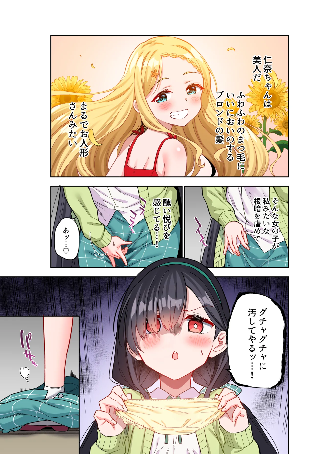 自慰復讐 vol. 2 [フルカラー版] Page.8