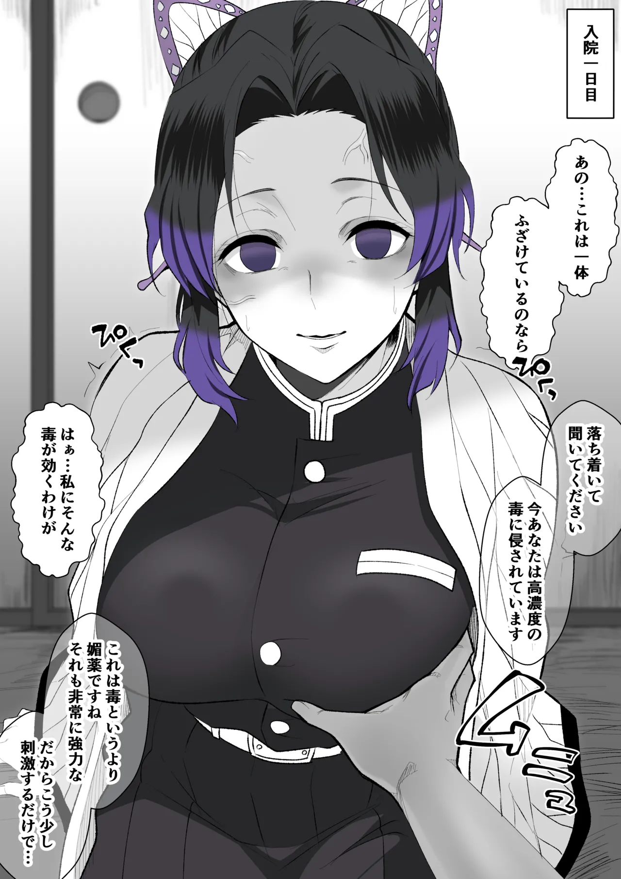 入院○○日目の胡蝶しのぶ [鬼滅の刃] Page.2