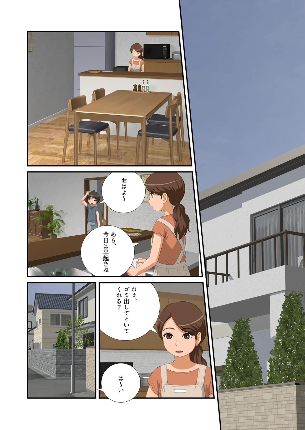あさみくんは見られたい Page.11