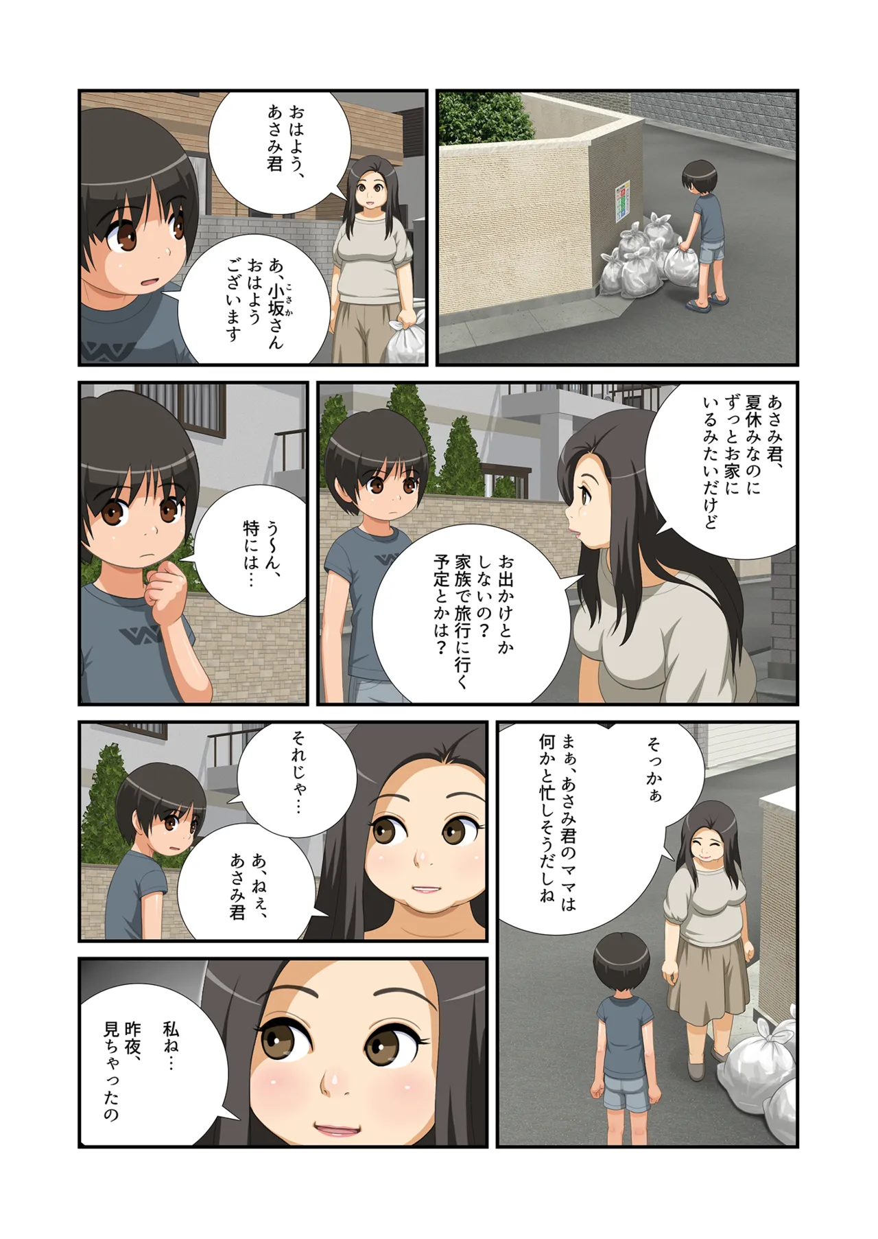 あさみくんは見られたい Page.12