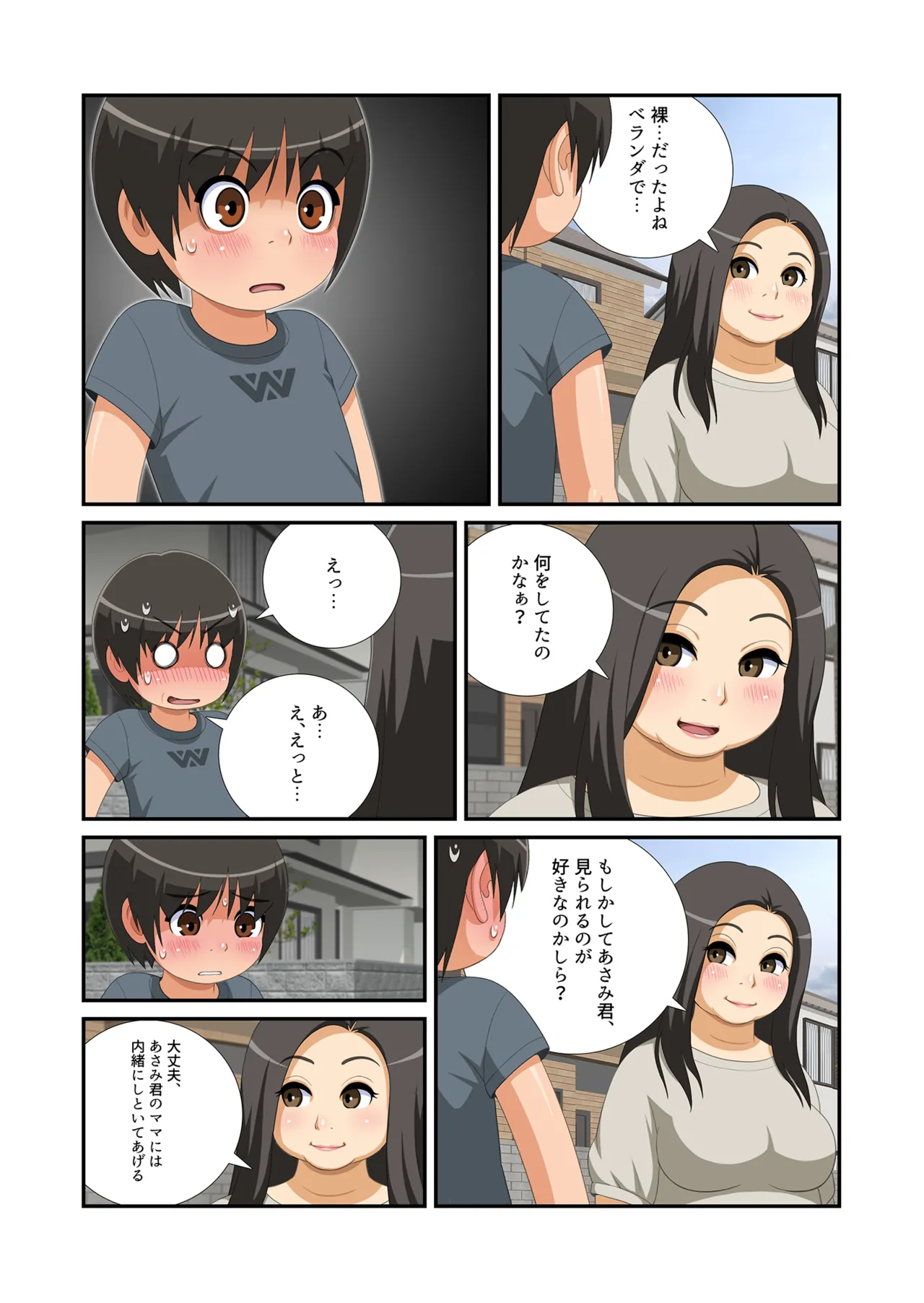 あさみくんは見られたい Page.13