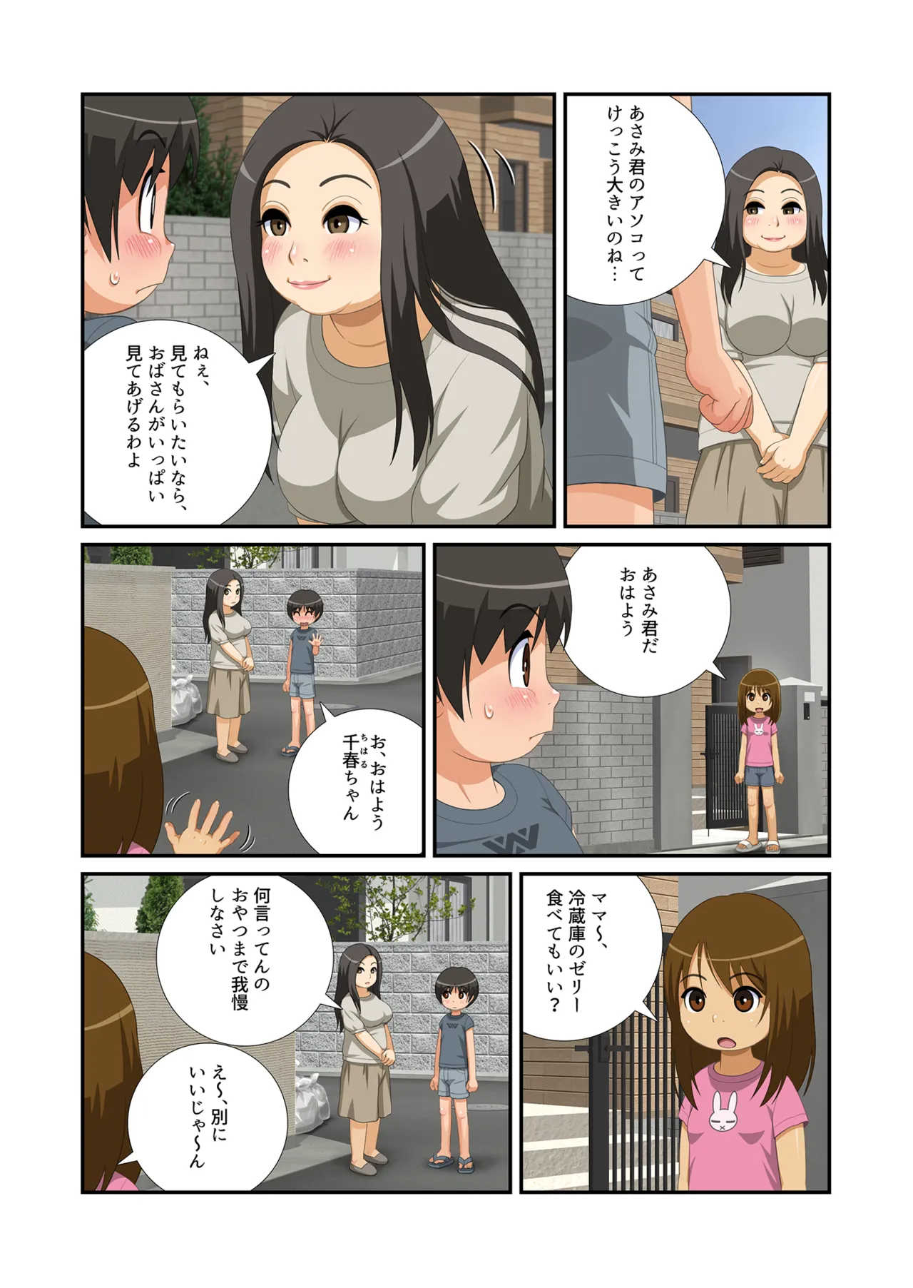 あさみくんは見られたい Page.14