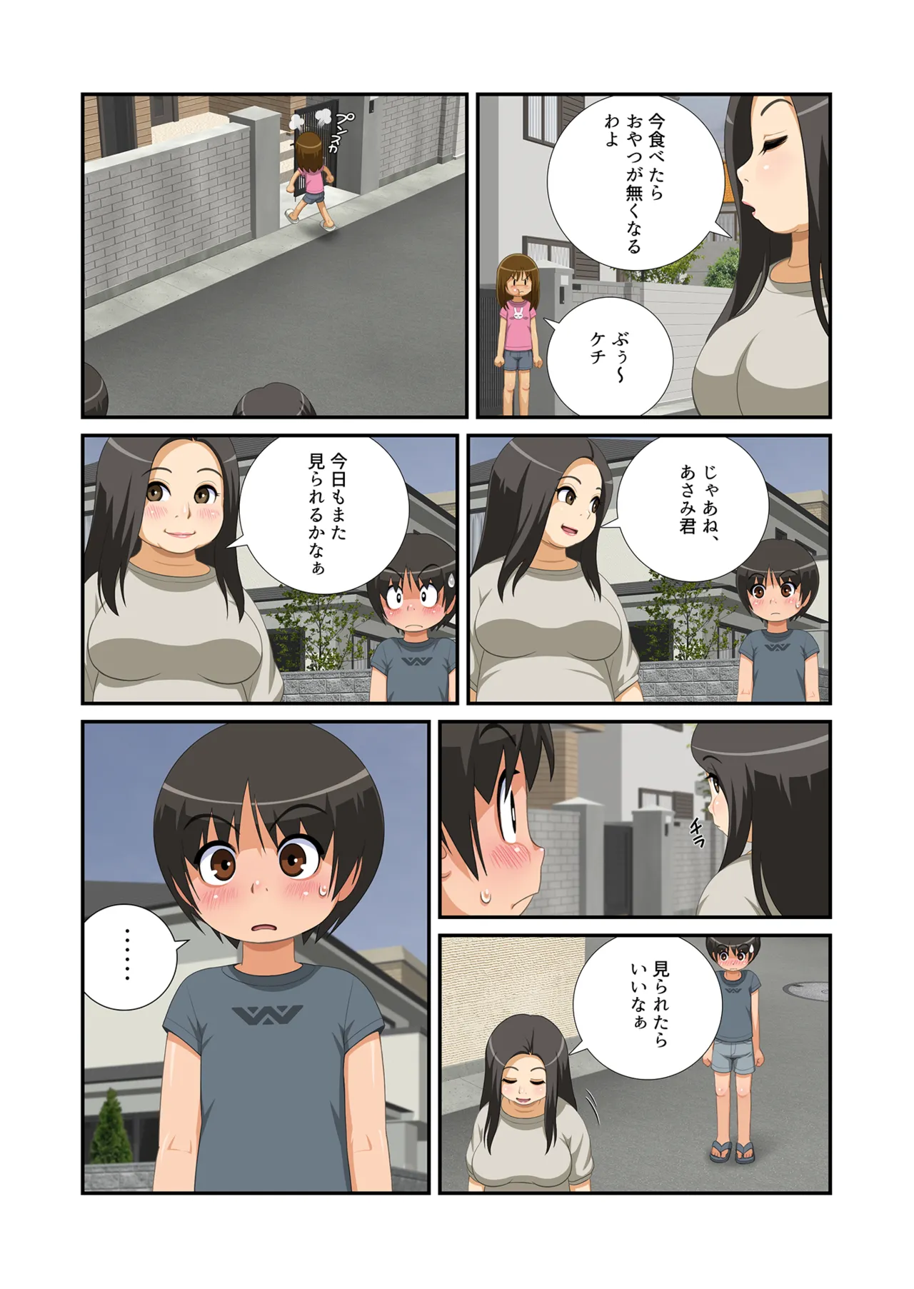 あさみくんは見られたい Page.15