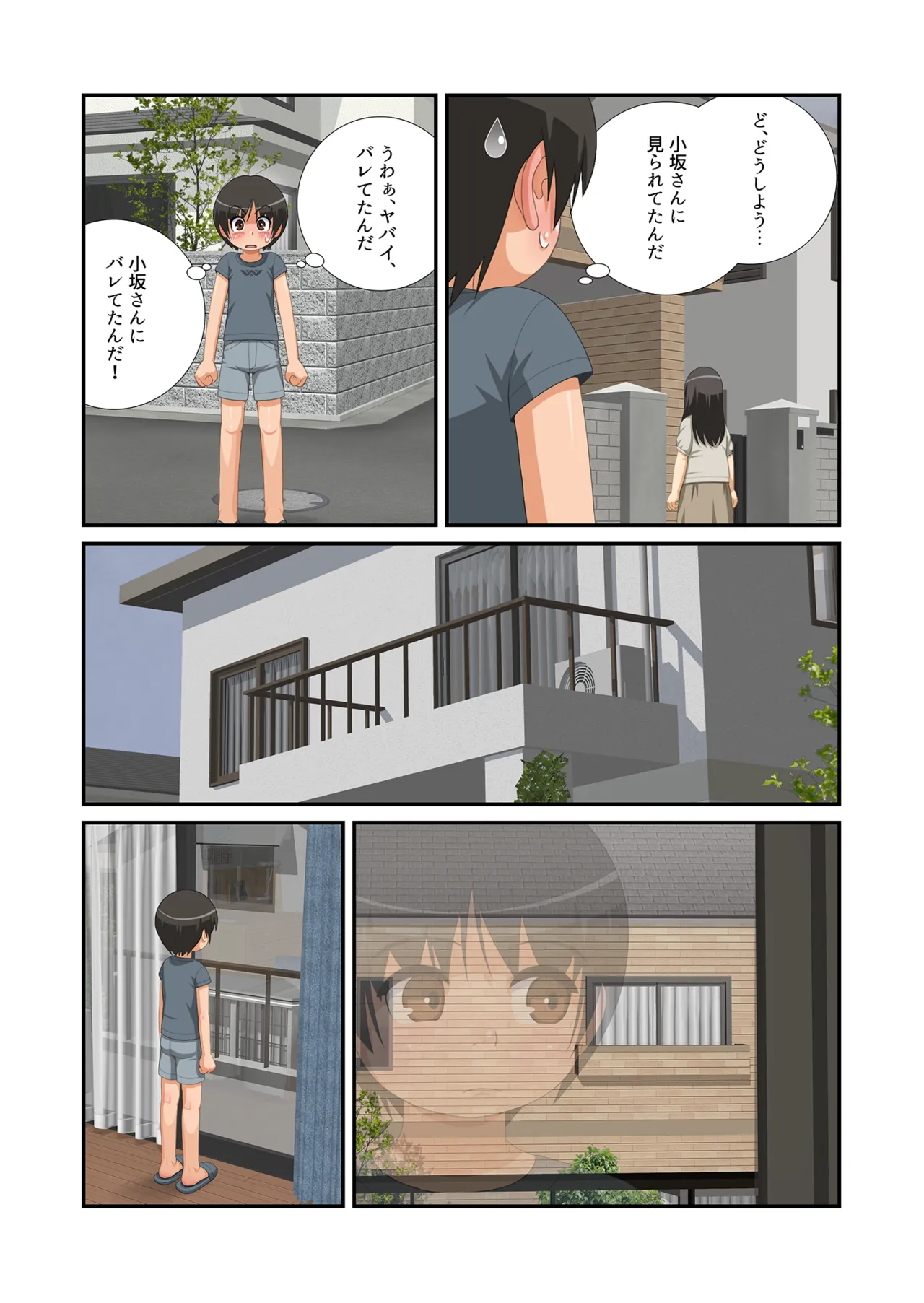 あさみくんは見られたい Page.16