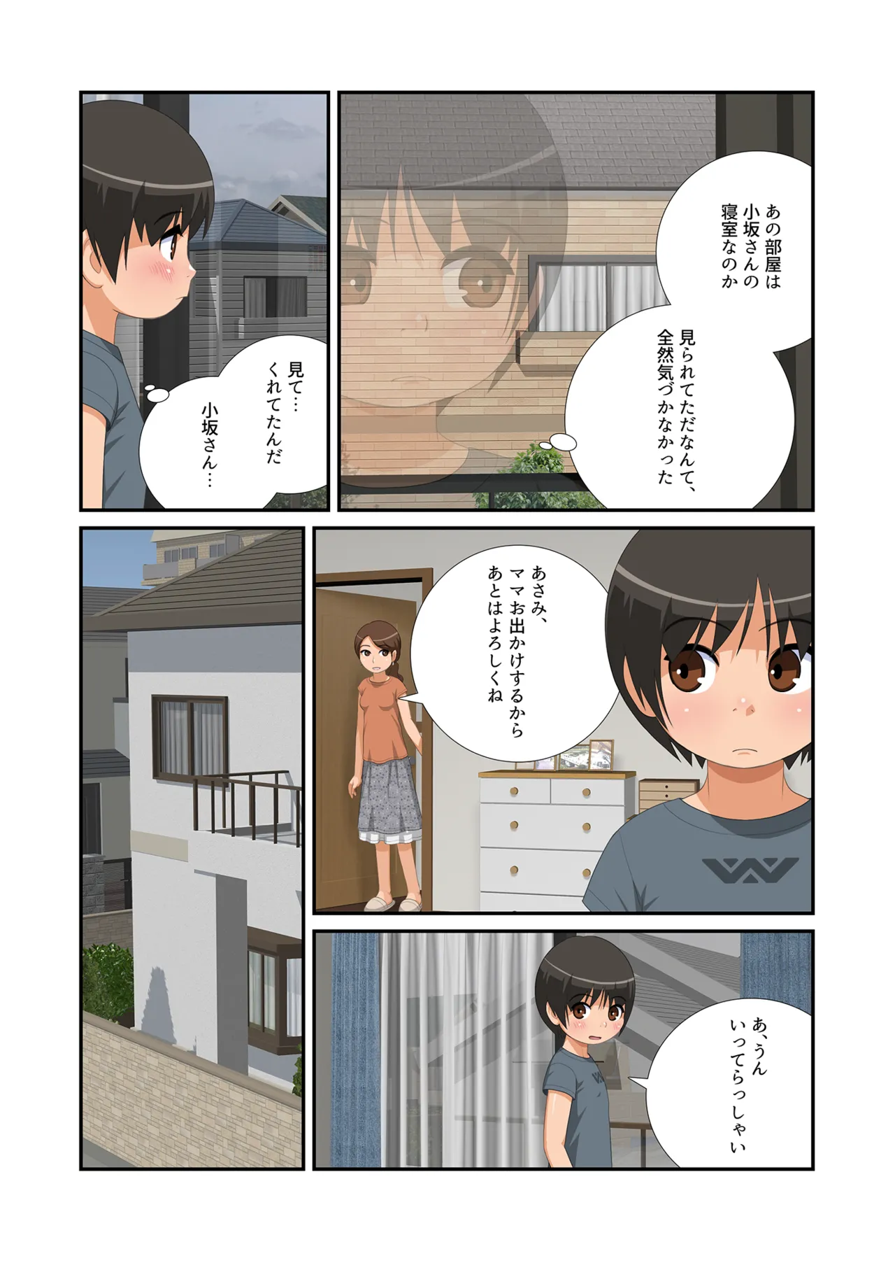 あさみくんは見られたい Page.17
