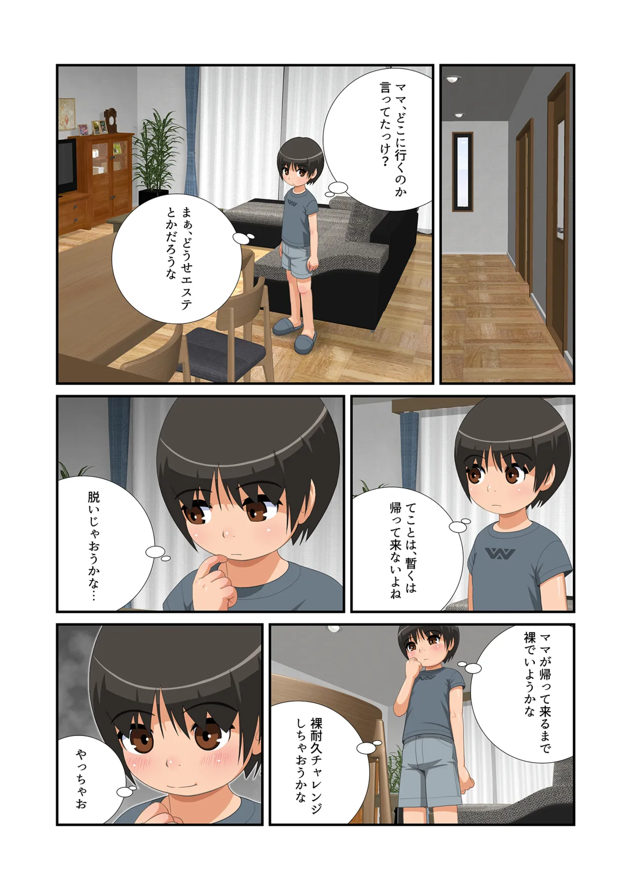あさみくんは見られたい Page.18