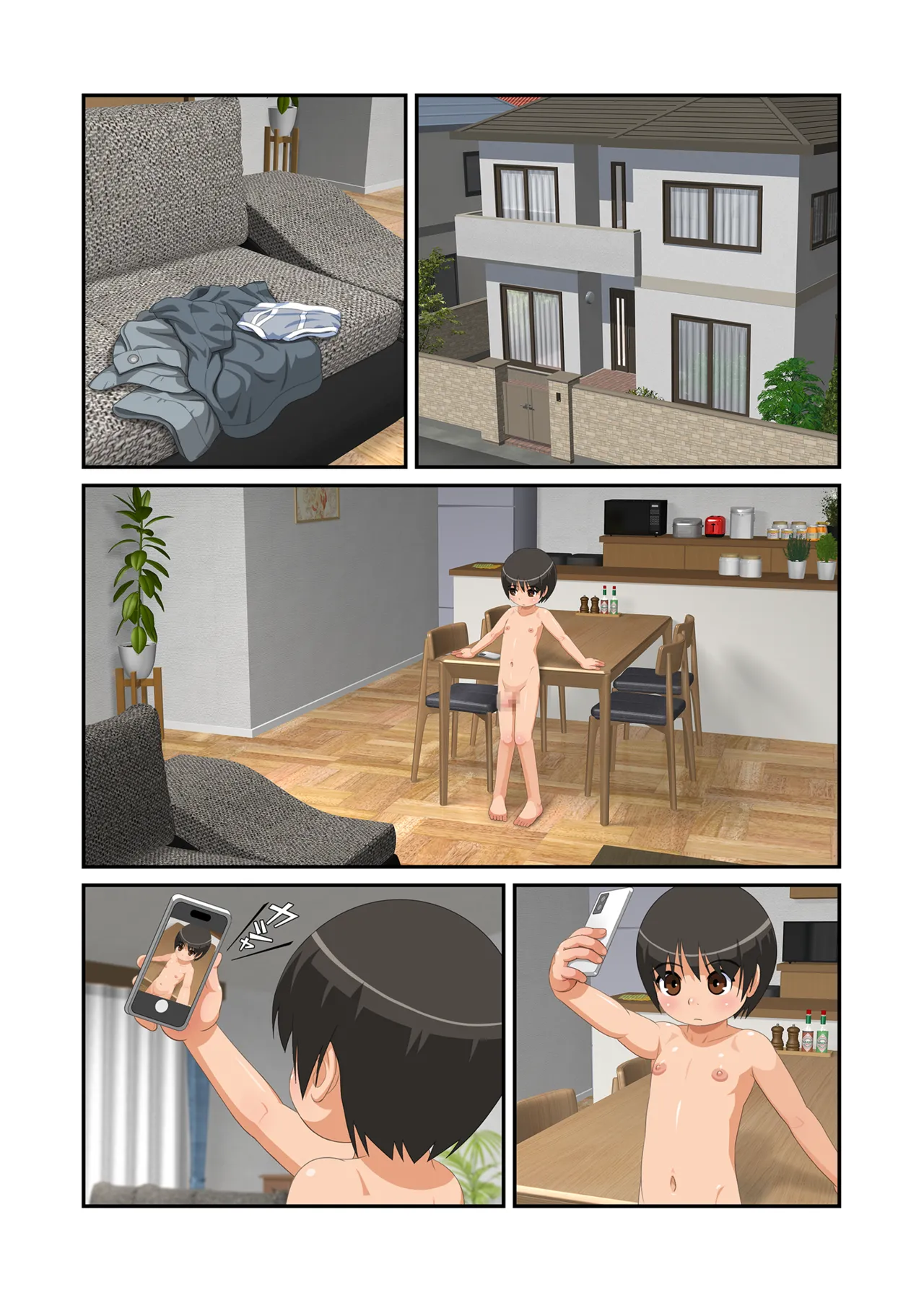 あさみくんは見られたい Page.19