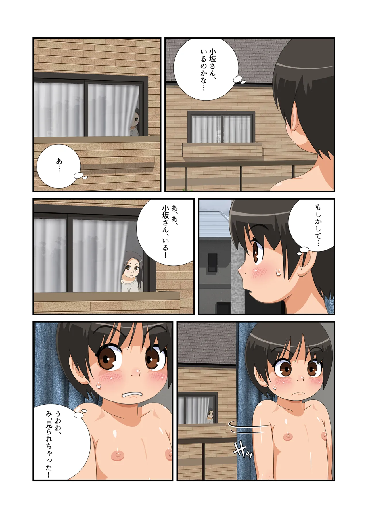 あさみくんは見られたい Page.26