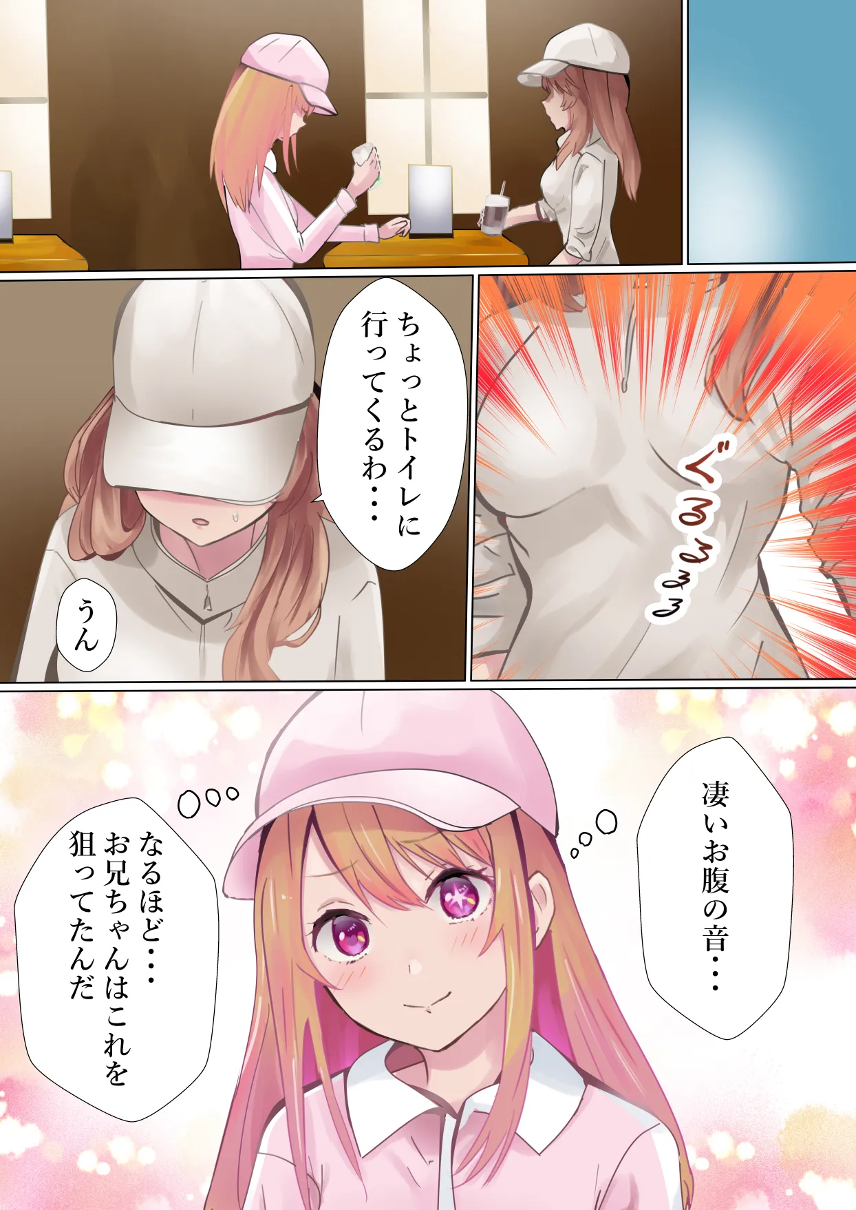 社長の闘い Page.11