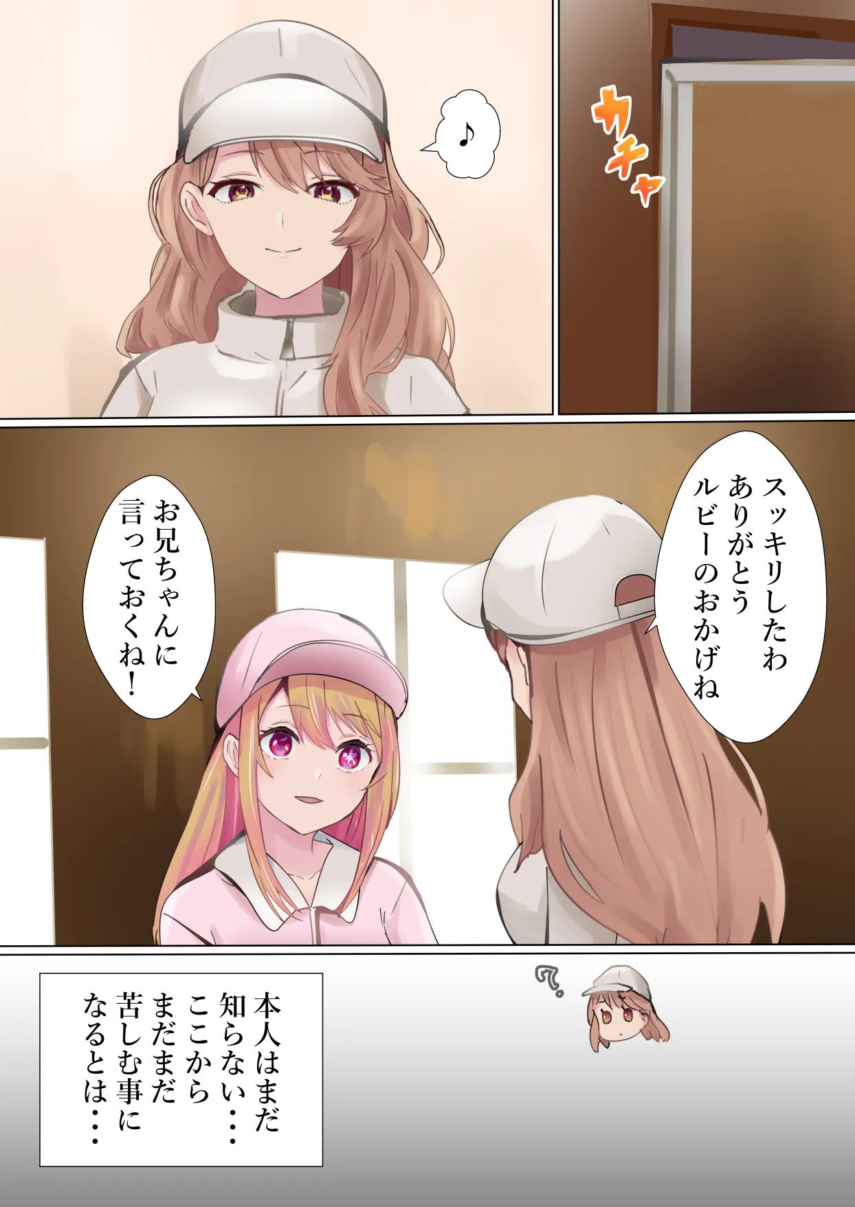 社長の闘い Page.15