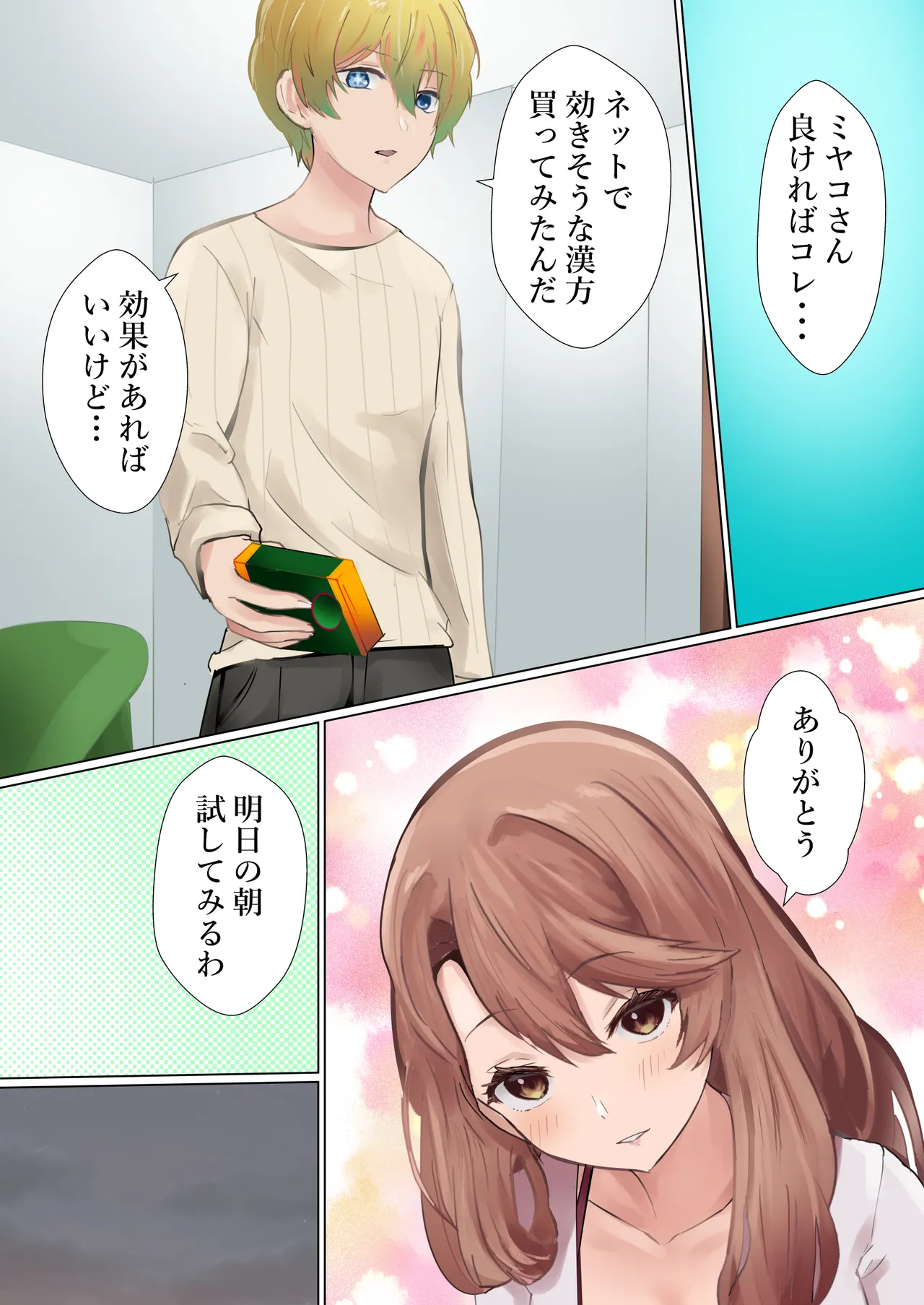 社長の闘い Page.19