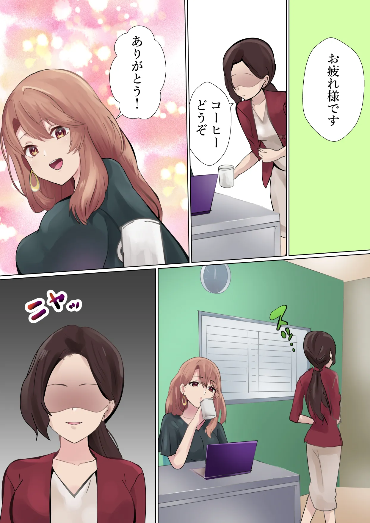 社長の闘い Page.2