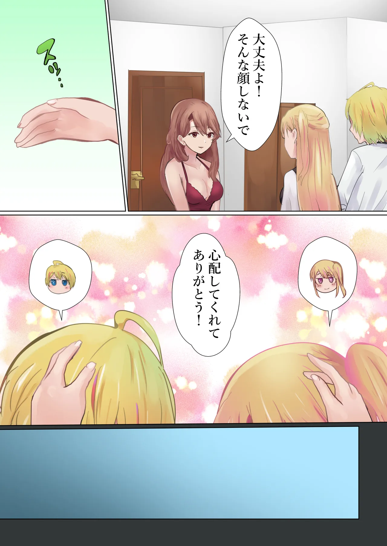 社長の闘い Page.22