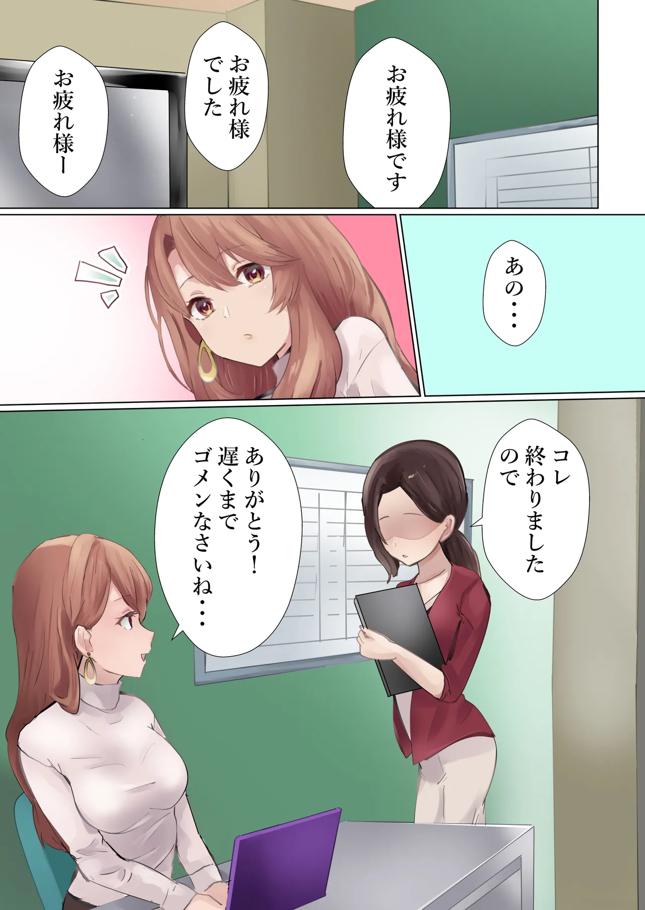 社長の闘い Page.25