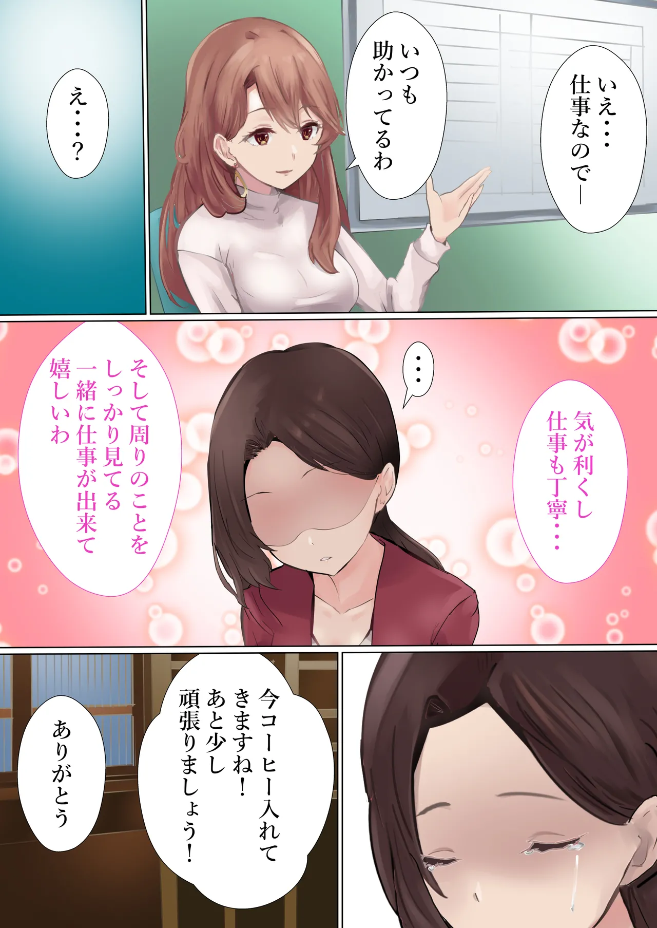 社長の闘い Page.26