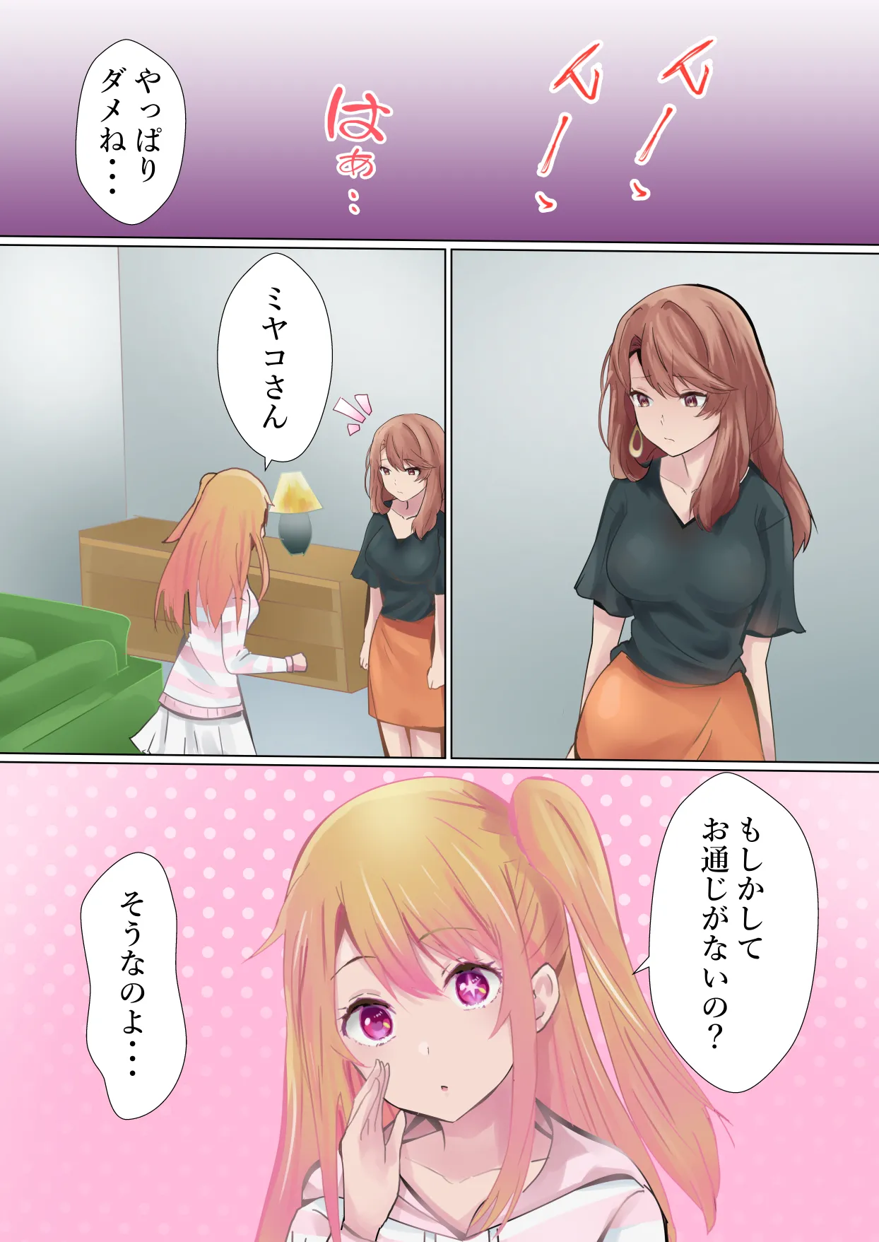 社長の闘い Page.6