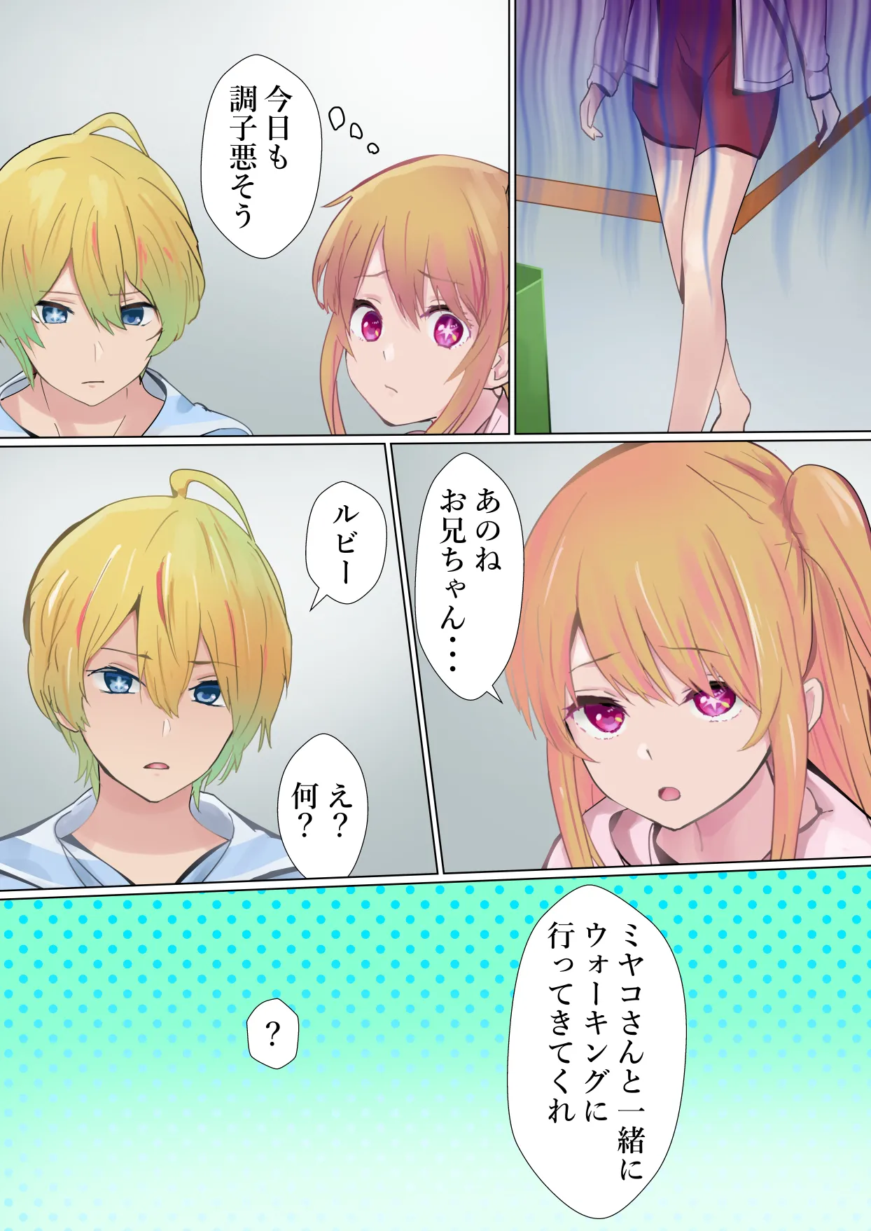 社長の闘い Page.9
