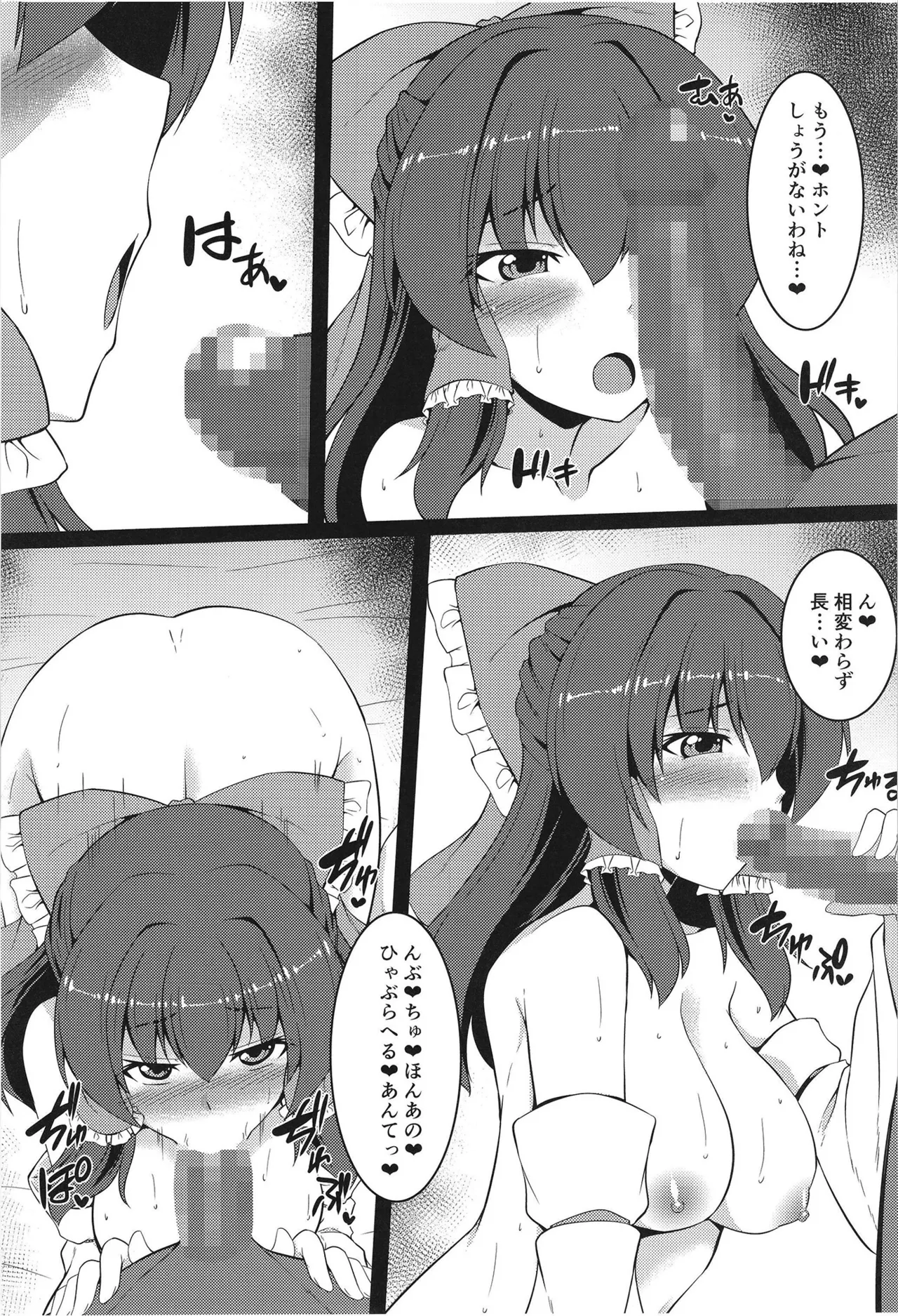 従順な霊夢さん [Digital] Page.11