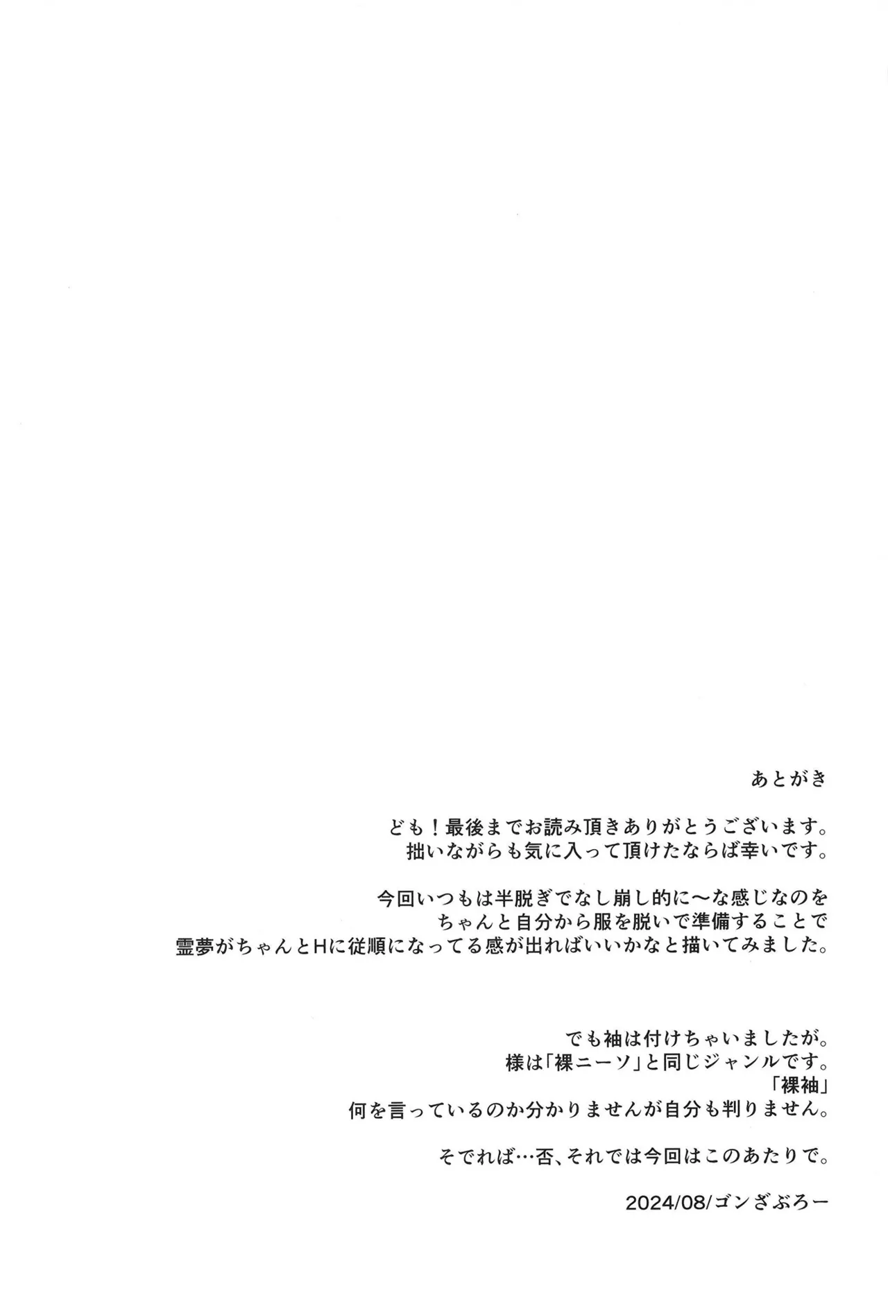従順な霊夢さん [Digital] Page.25