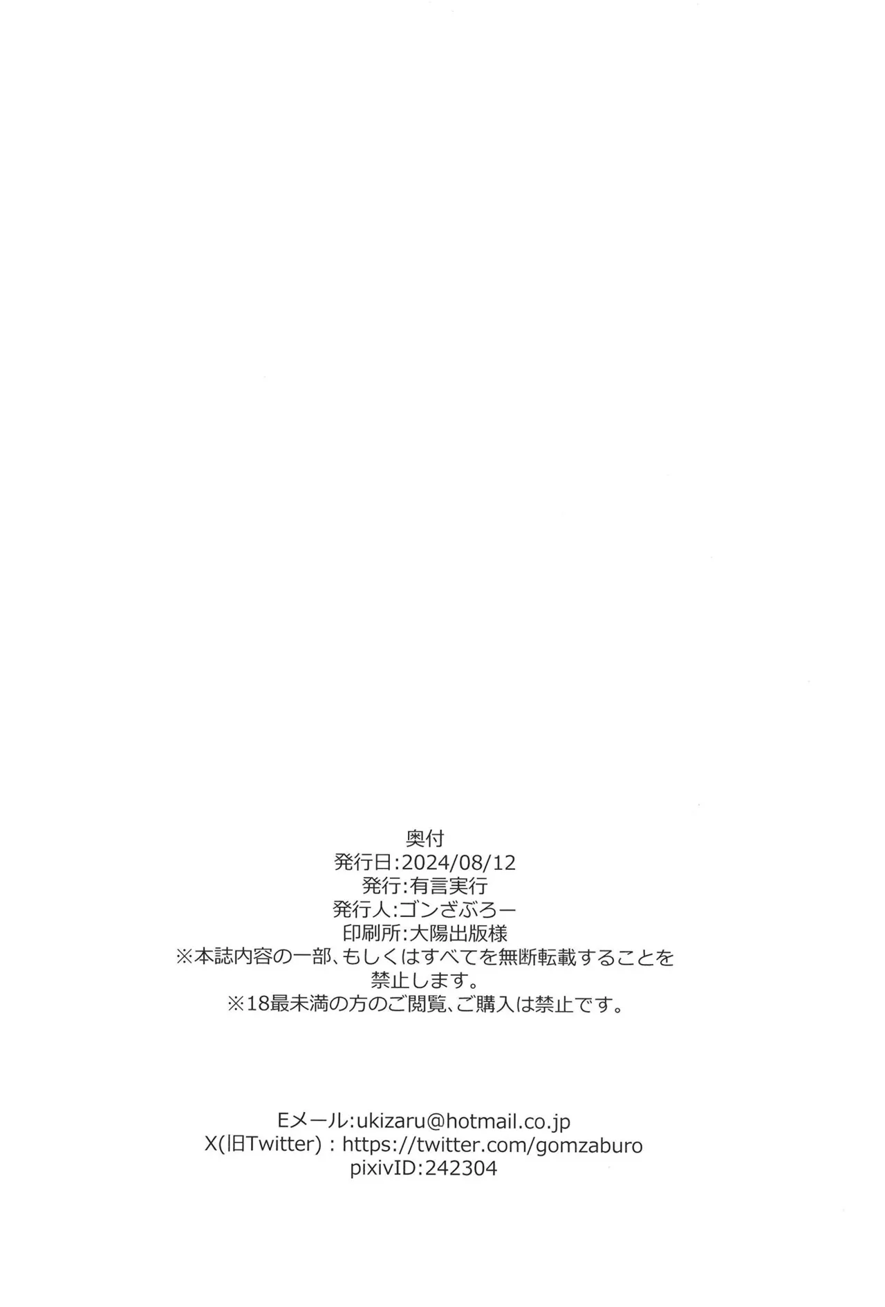 従順な霊夢さん [Digital] Page.26