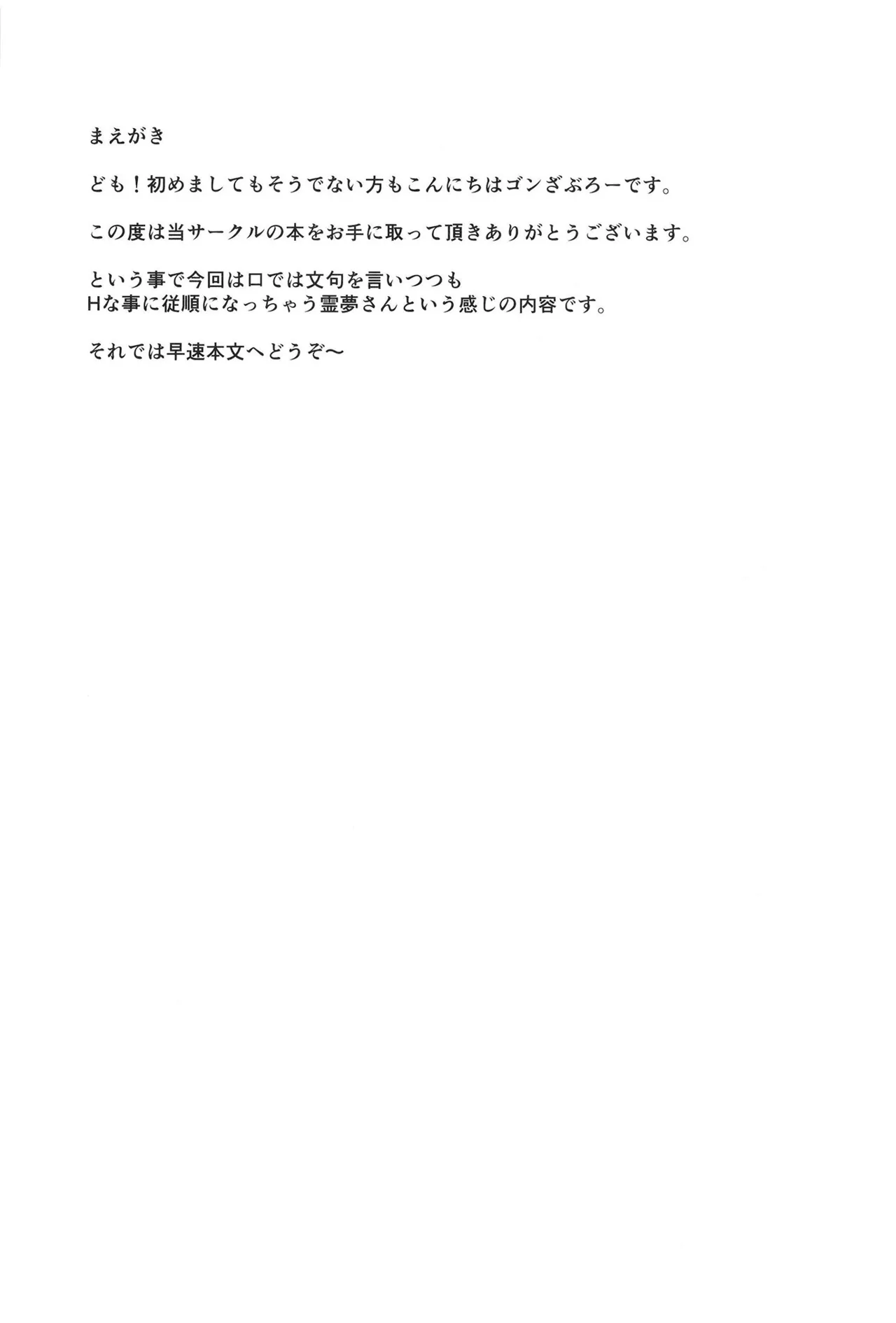 従順な霊夢さん [Digital] Page.4