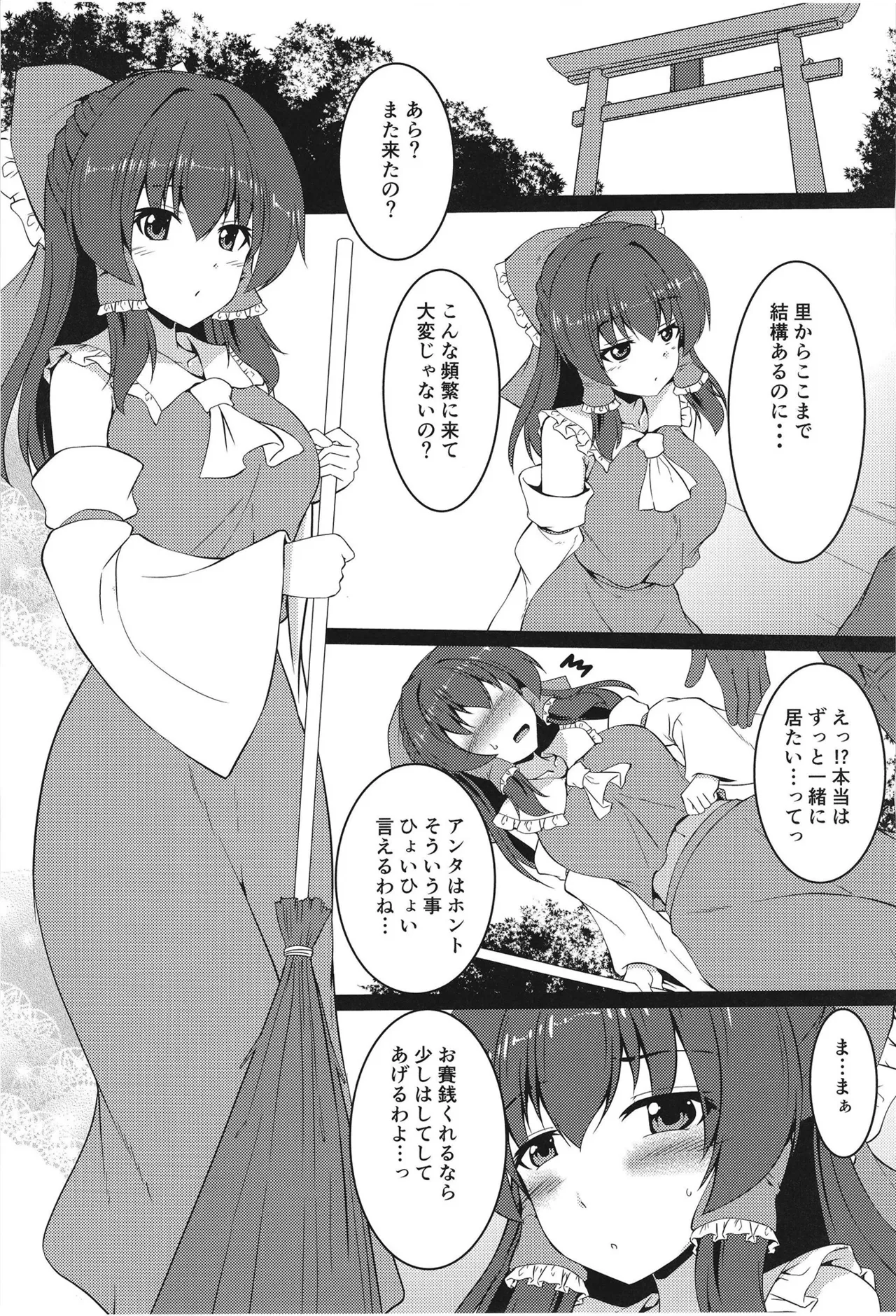 従順な霊夢さん [Digital] Page.5