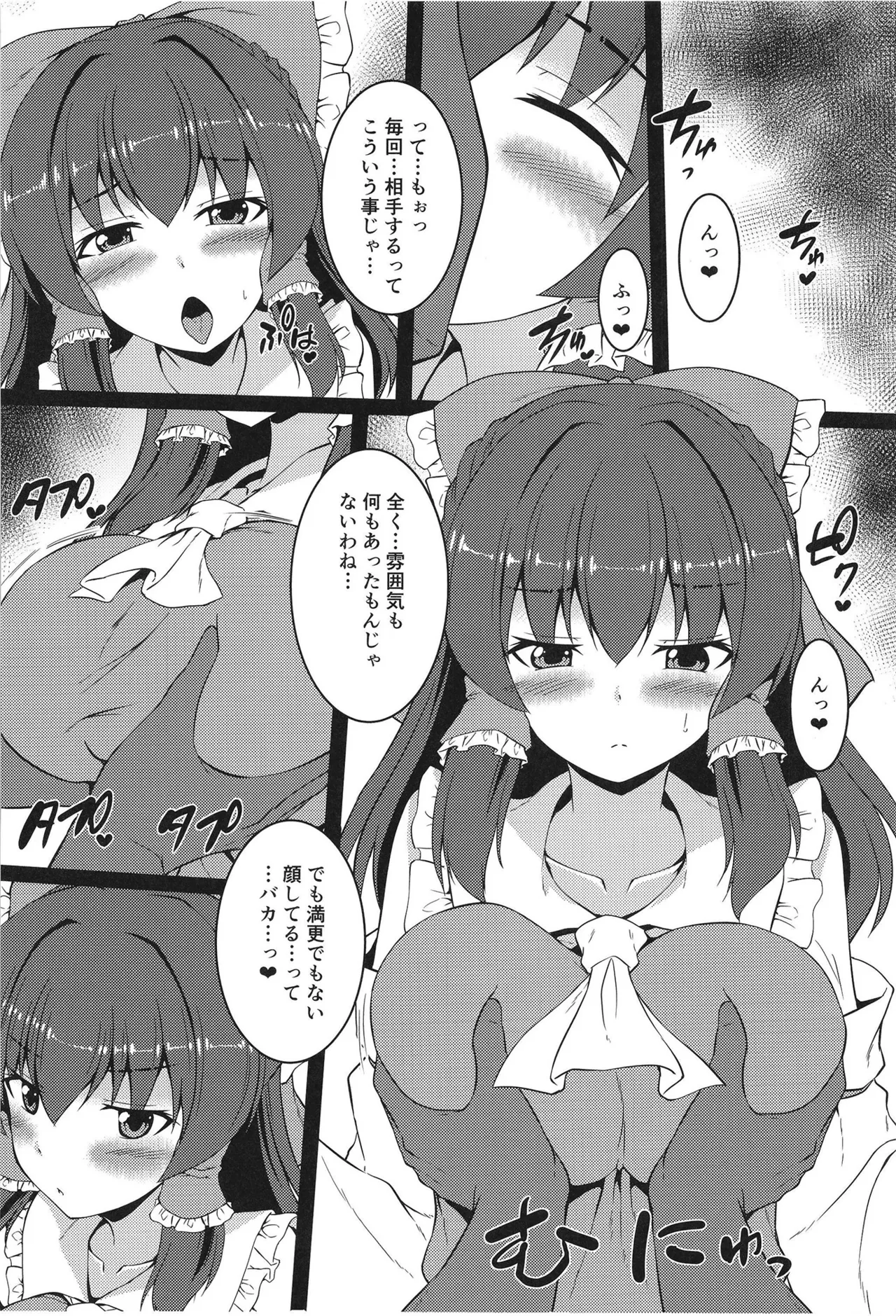 従順な霊夢さん [Digital] Page.6