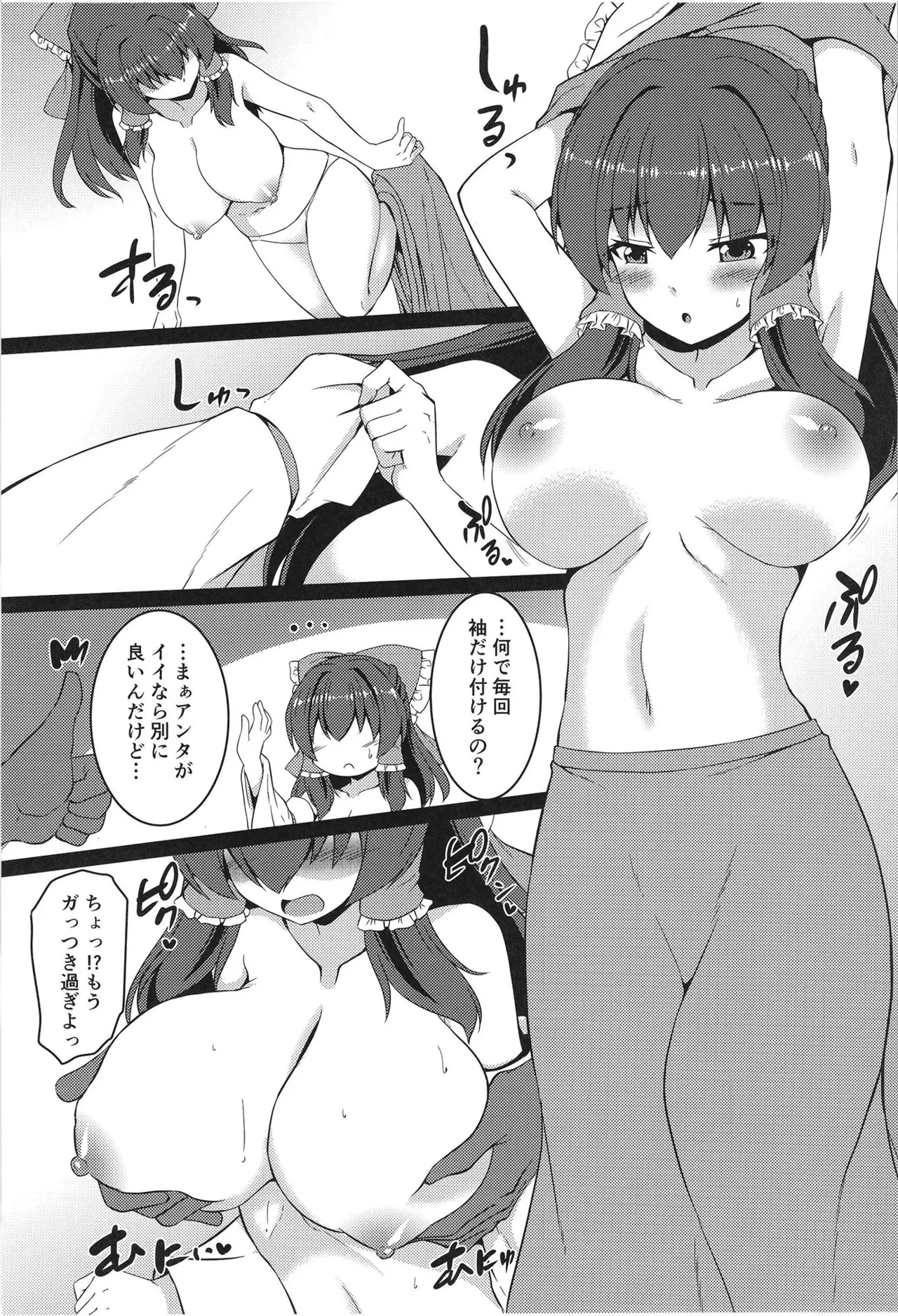 従順な霊夢さん [Digital] Page.7