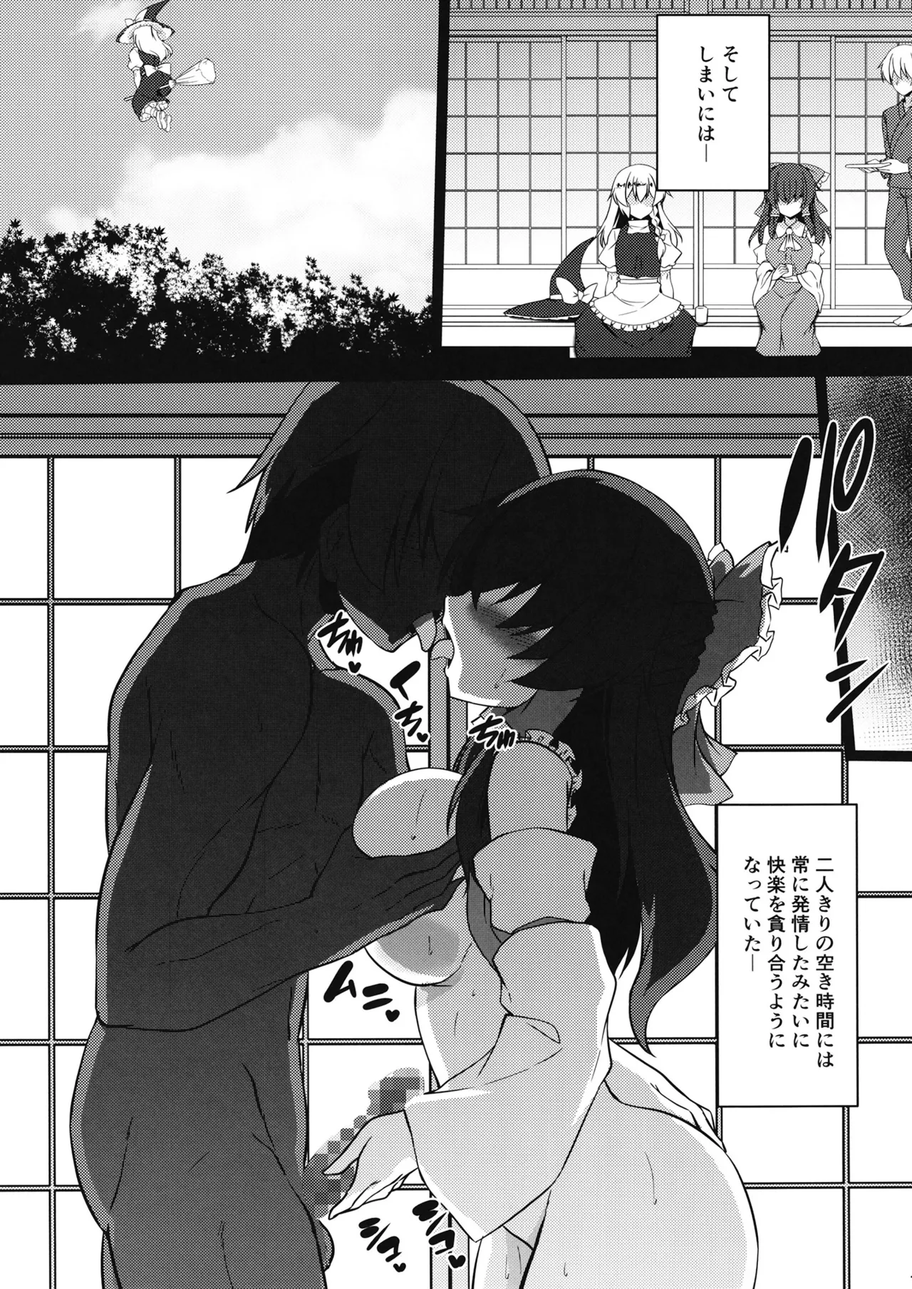 発情霊夢 [Digital] Page.14